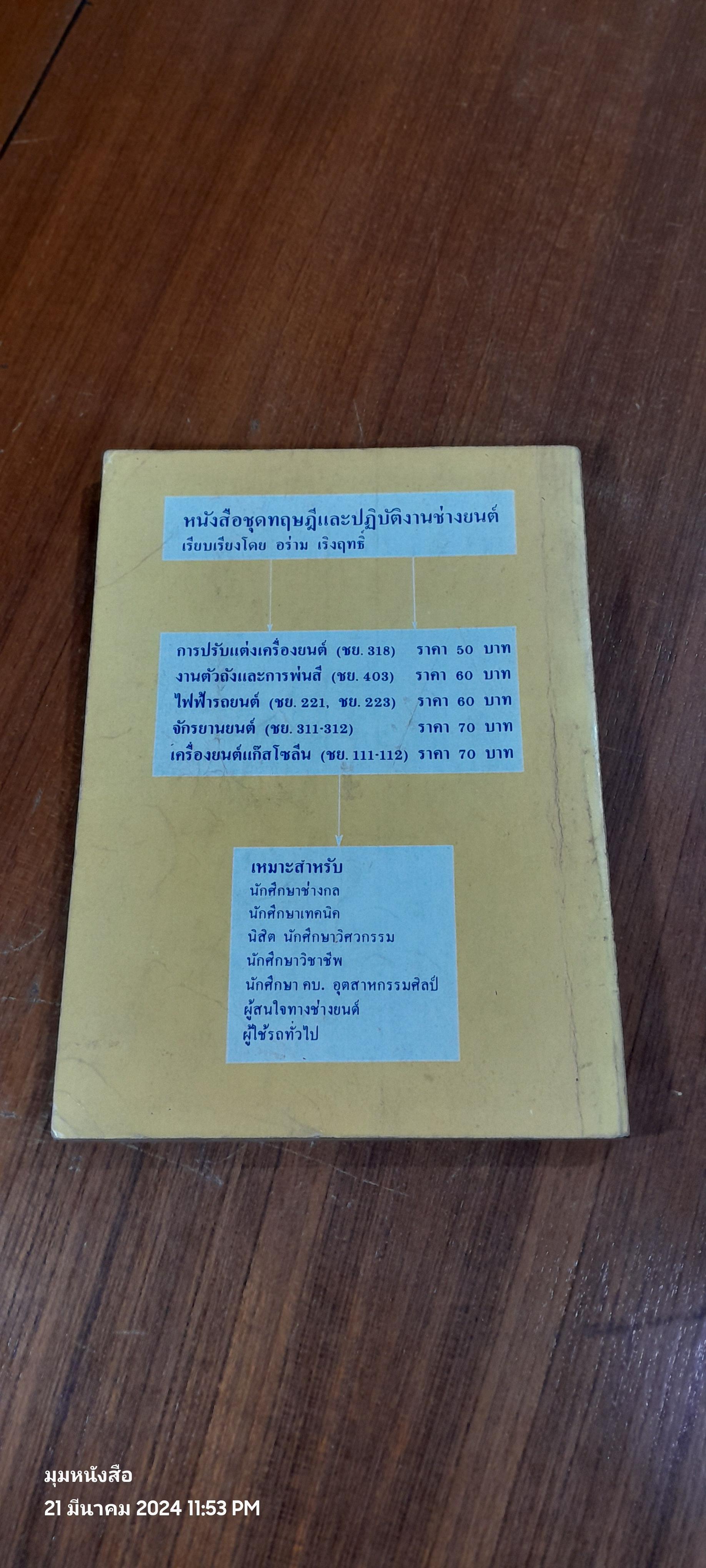 ไฟฟ้ารถยนต์ / อร่าม เริงฤทธิ์