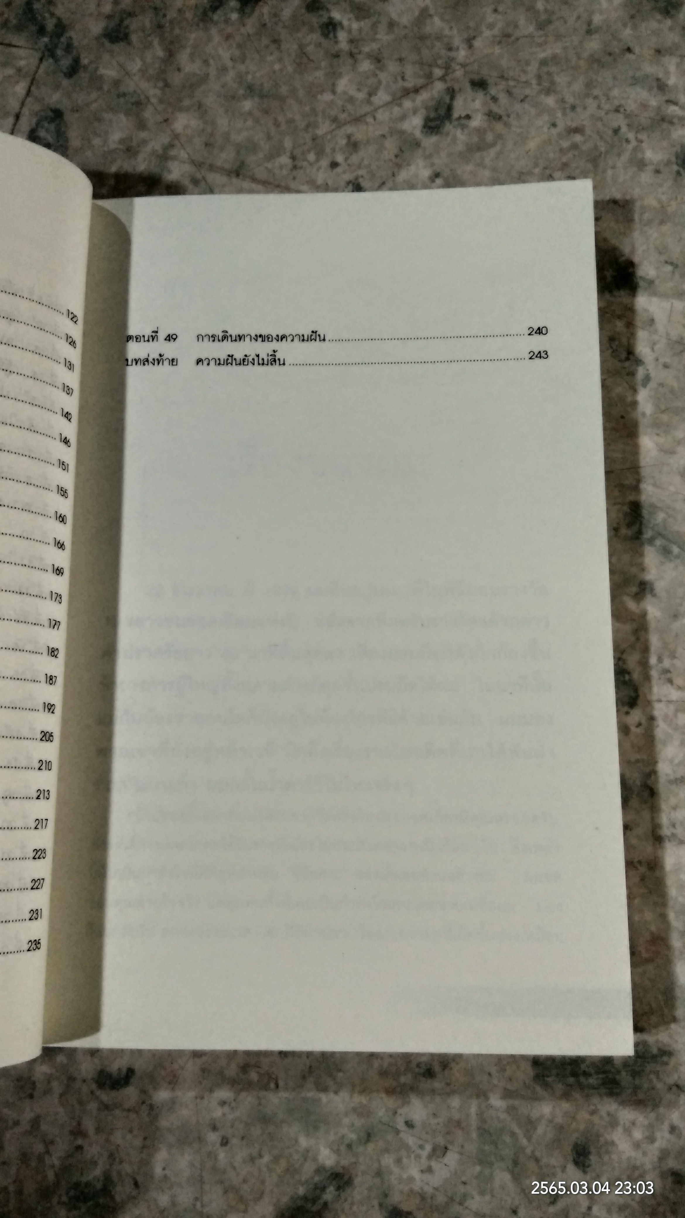 ไล่ตงจิ้น ลูกขอทาน / วิลาวัลย์ สกุลบริรักษ์ แปล
