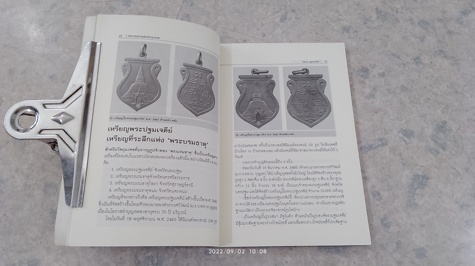 พระบรมธาตุ และวัตถุมงคล / ปลาย บูรพาทิศ