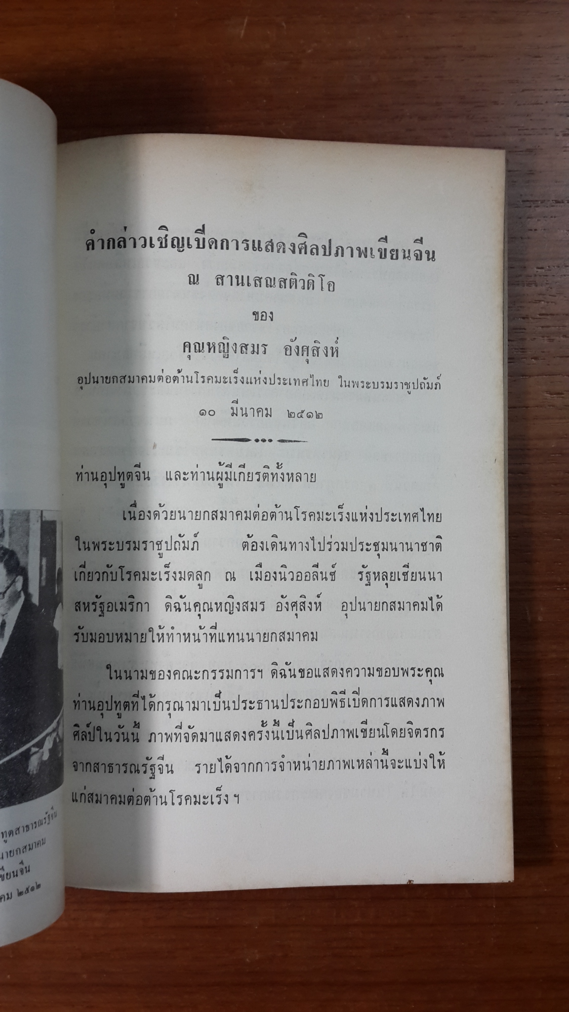 รายงานกิจการ สมาคมต่อต้านโรคมะเร็งแห่งประเทศไทย ปี พ.ศ.2511,2512 และ 2513 (มีตราห้องสมุด)