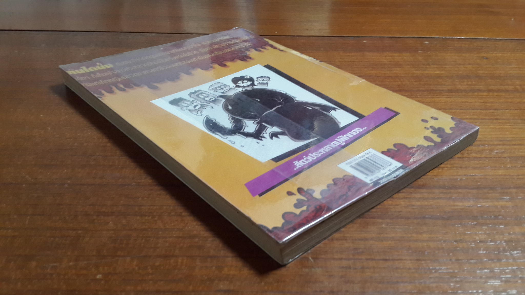 แฟรนนี่ เค.สไตน์ นักวิทยาศาสตร์จิ๋วจอมทดลอง / จิม เบ็นตัน