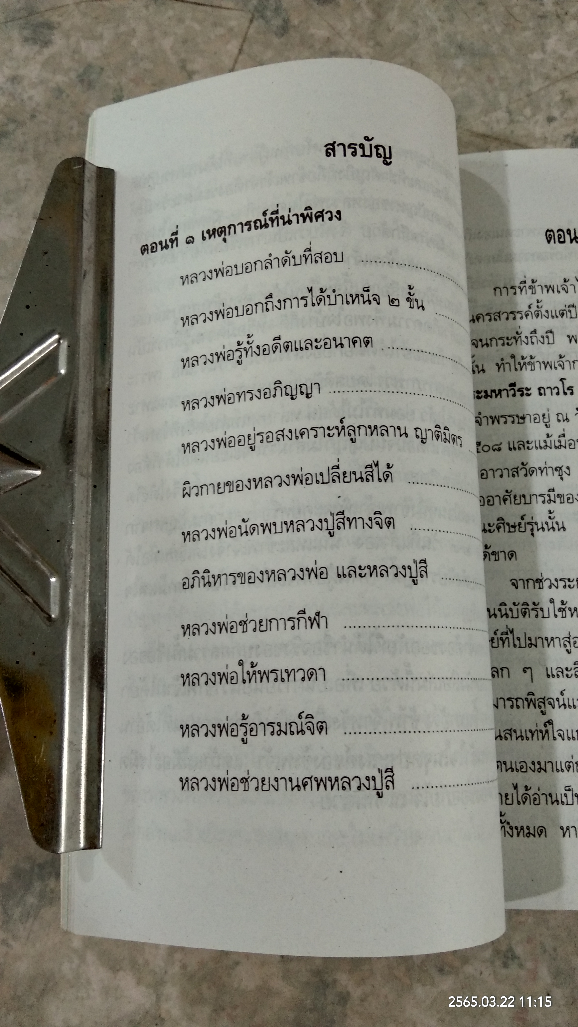 สู่แสงธรรม / พล.อ.ต.มนูญ ชมภูทวีป