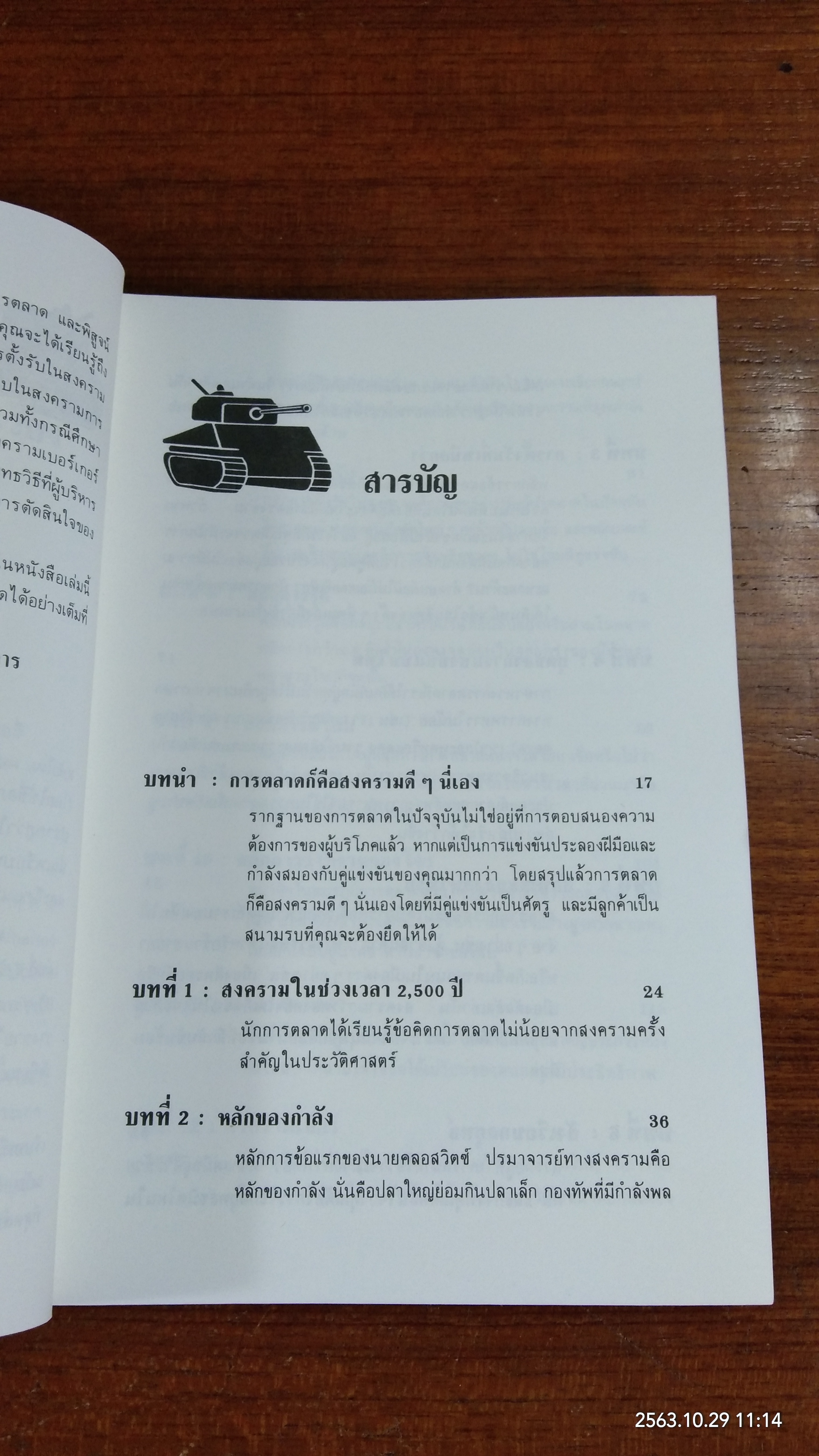 สงครามการตลาด / อัล รีส