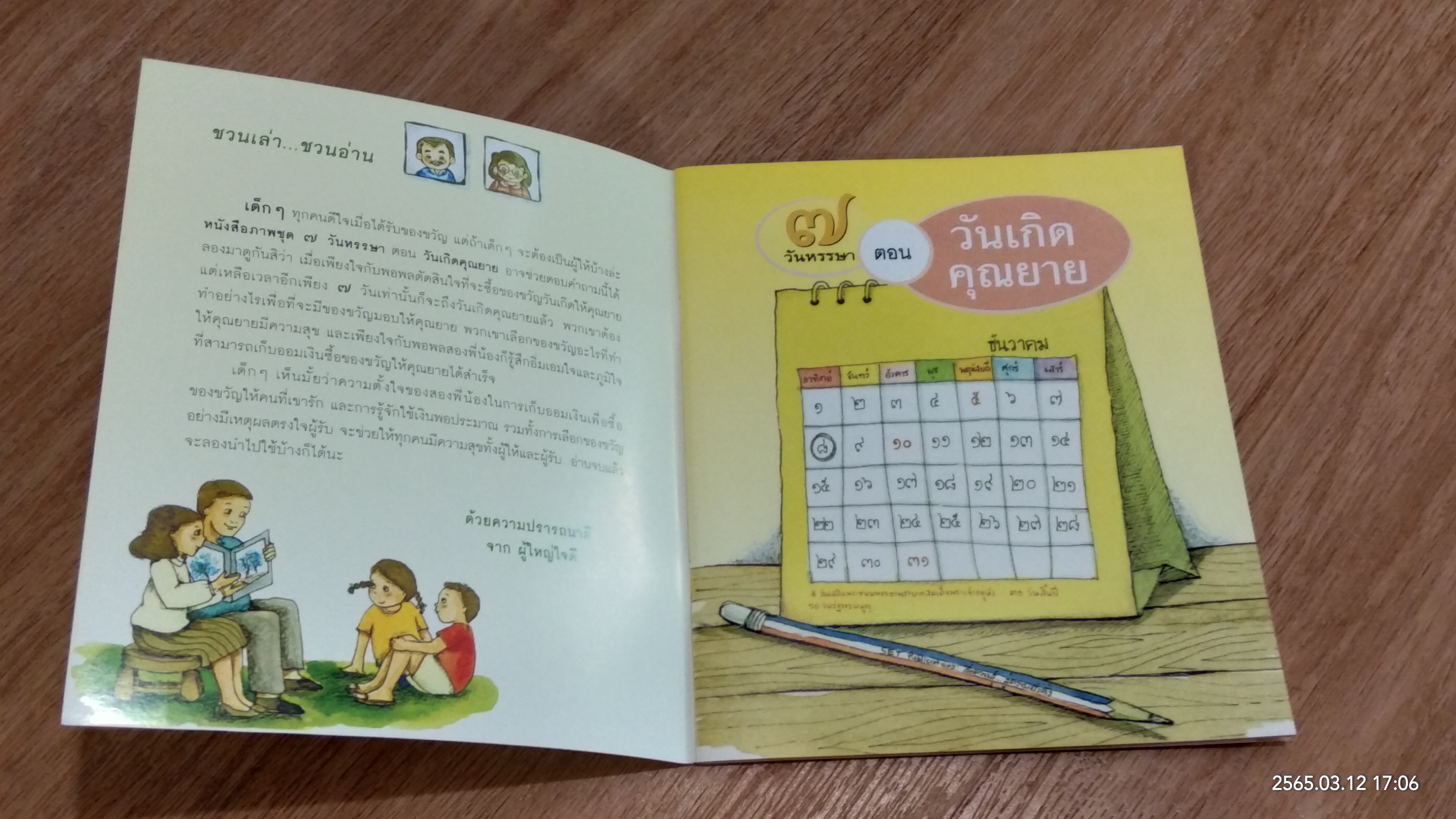 ๗ วันหรรษา ตอน วันเกิดคุณยาย