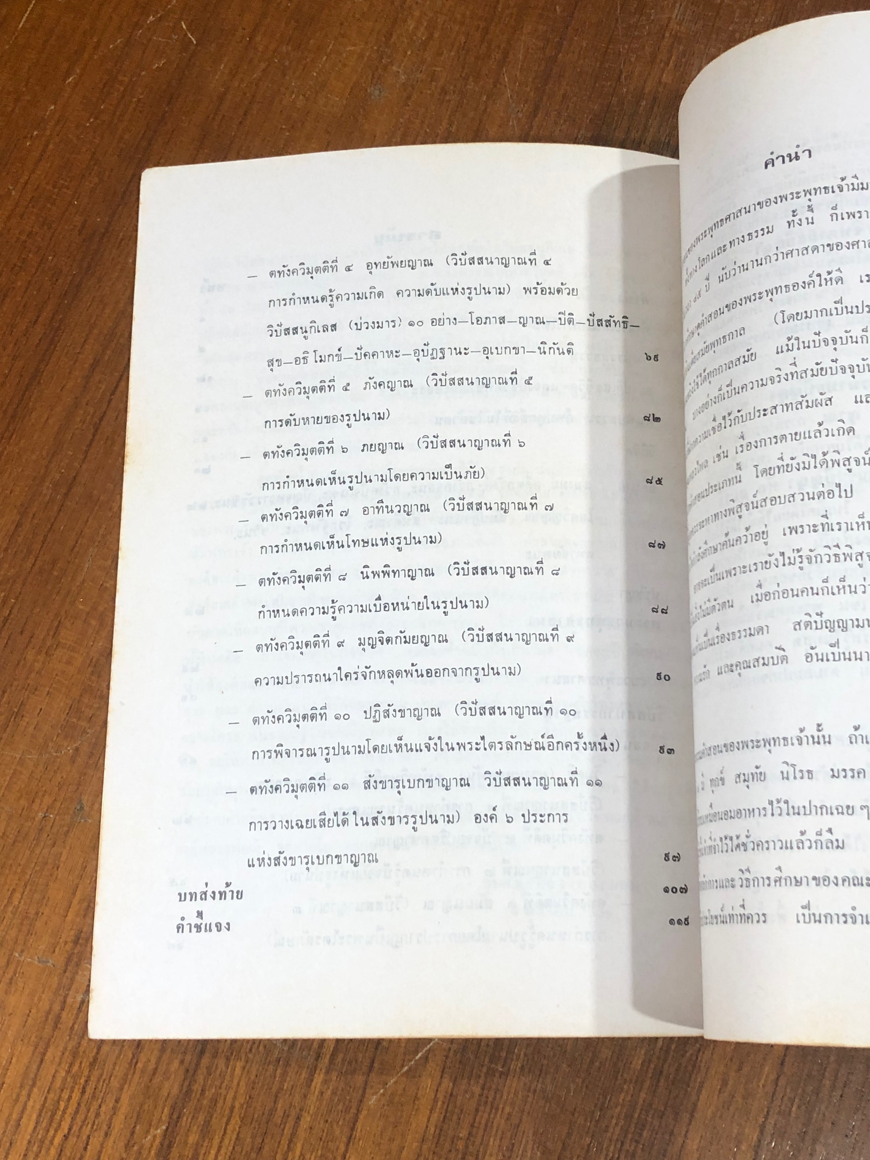 พุทธศาสนาตามทัศนะของข้าพเจ้า / พระวัย จตฺตาลโย (มีรอยโดนน้ำ)