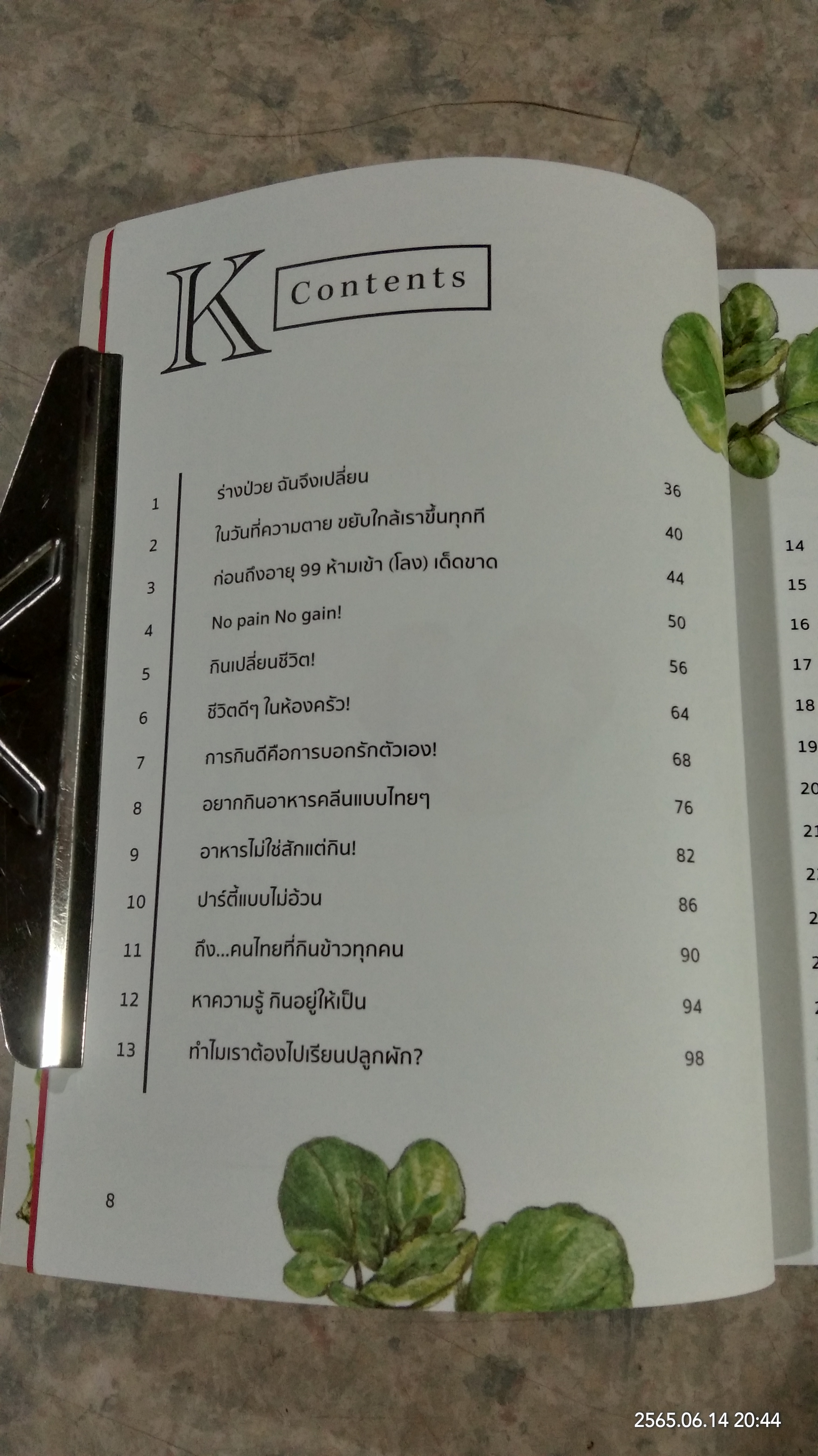 คิด เช่น แมร์ / กาละแมร์