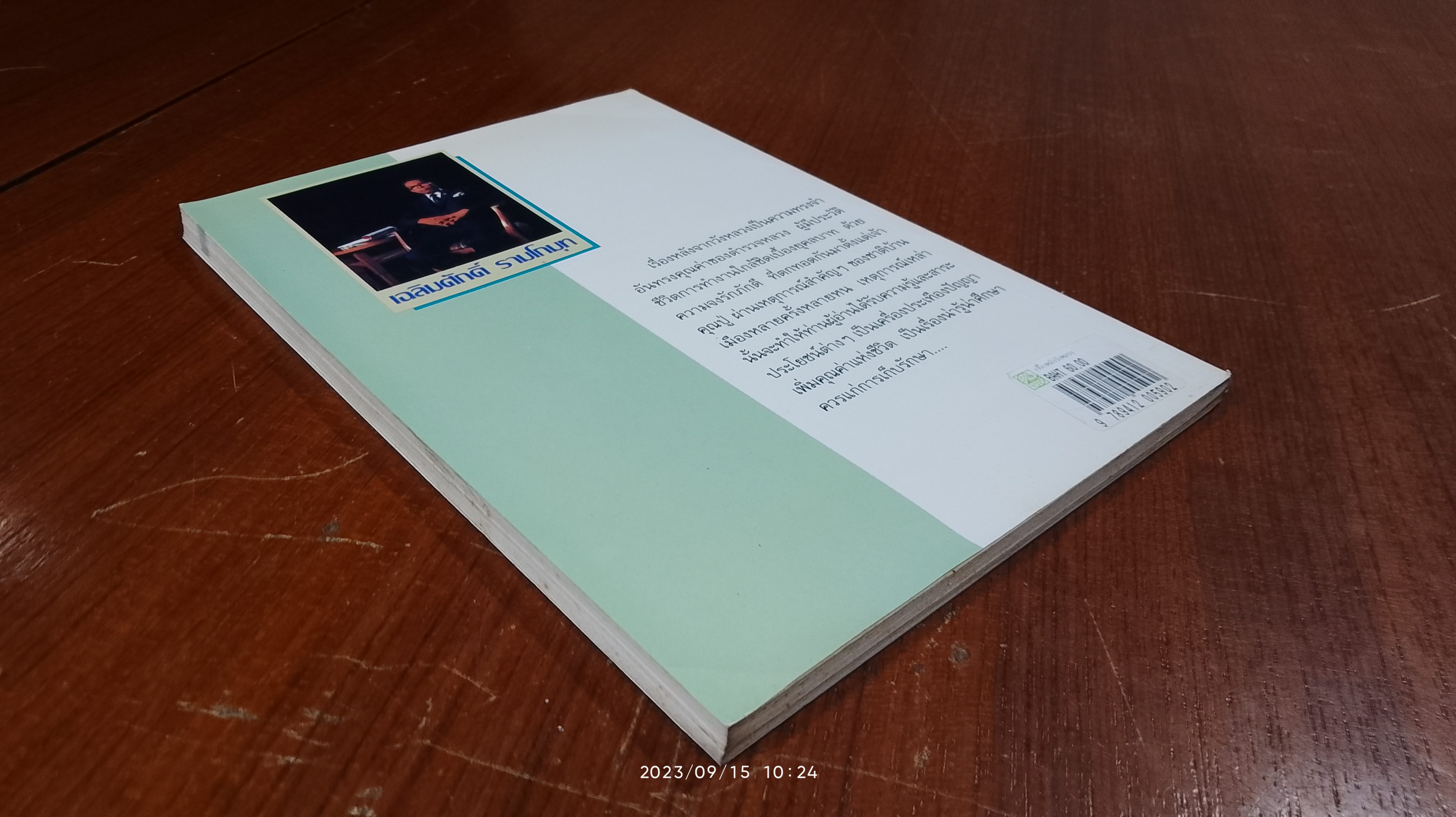 เรื่องหลัง..จากวังหลวง / เฉลิมศักดิ์ รามโกมุท