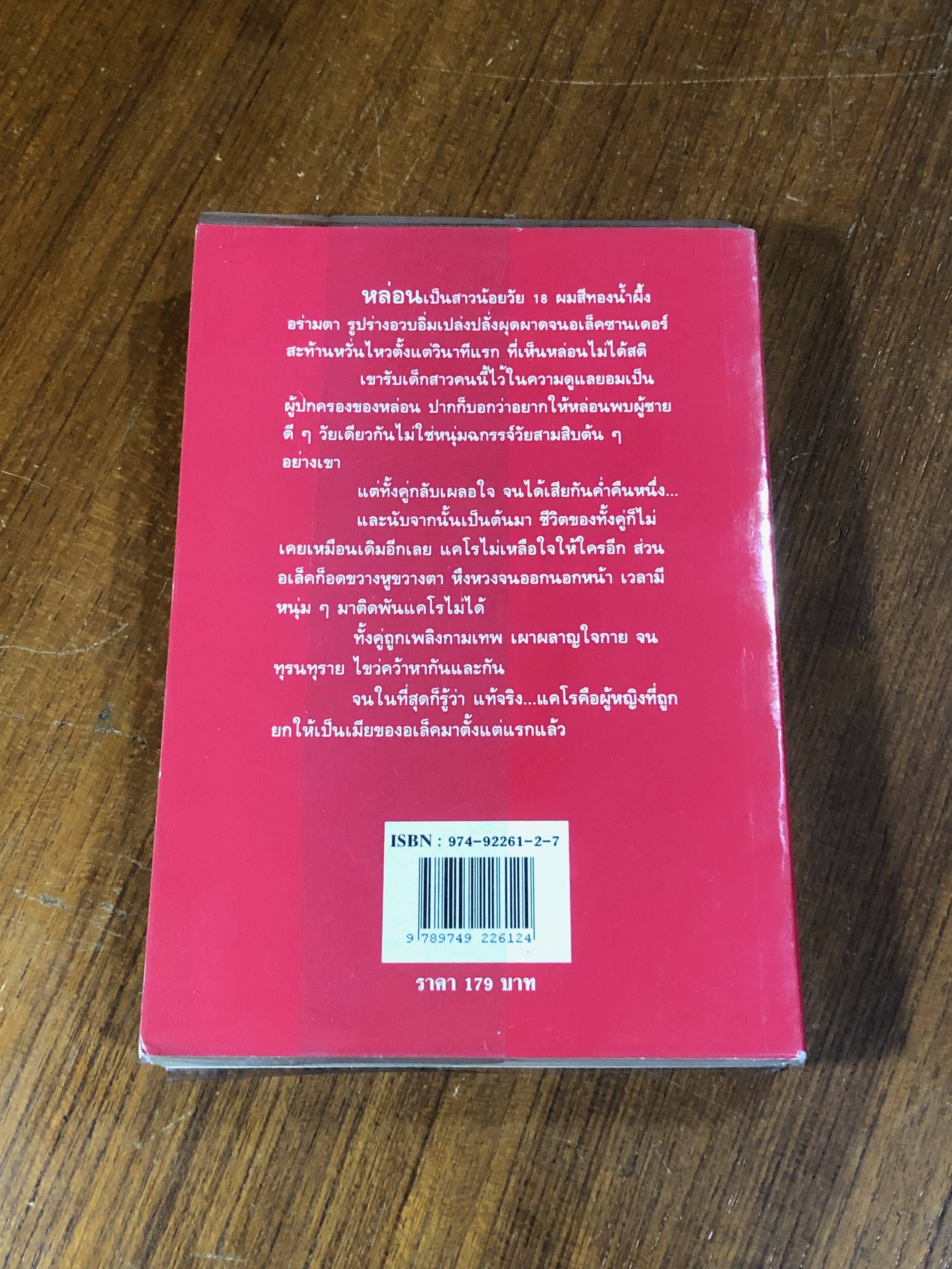 เพลิงกามเทพ / เกษวดี