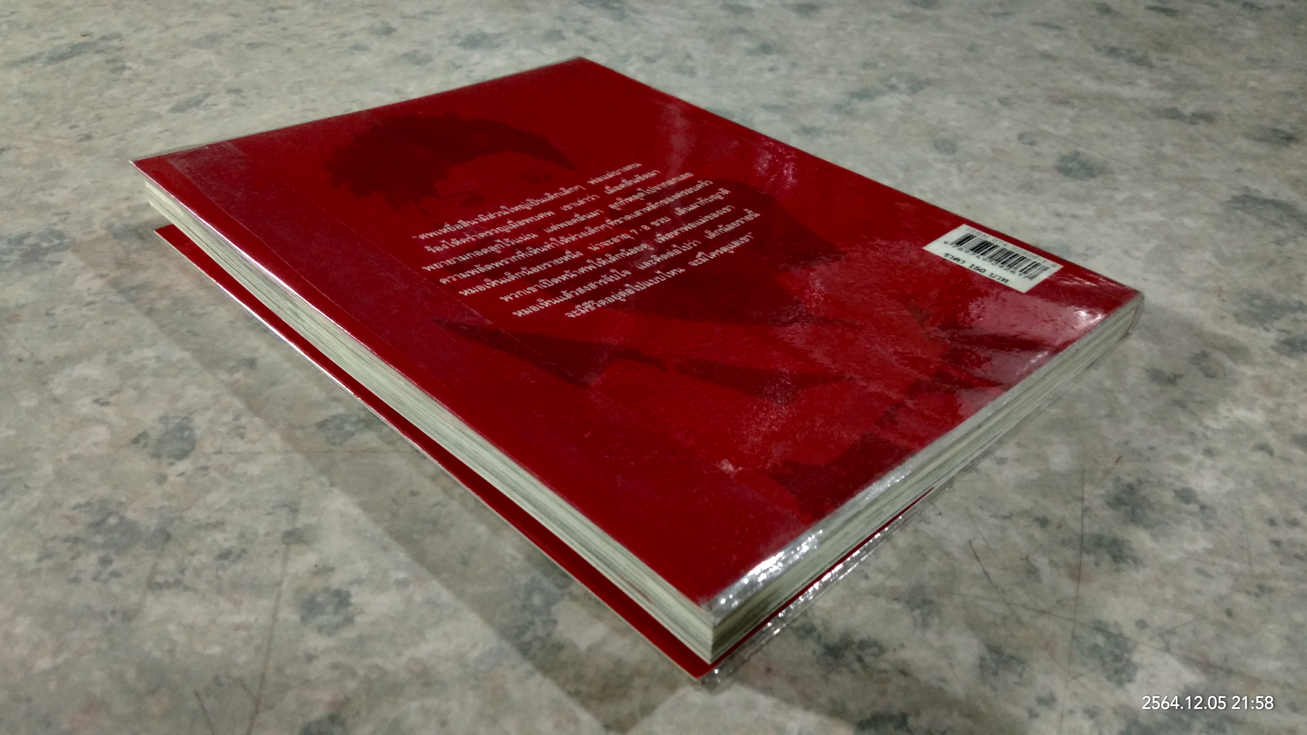 บันทึกสึนามิ "เราจะพาเขากลับบ้าน" / พ.ญ.คุณหญิงพรทิพย์ โรจนสุนันท์