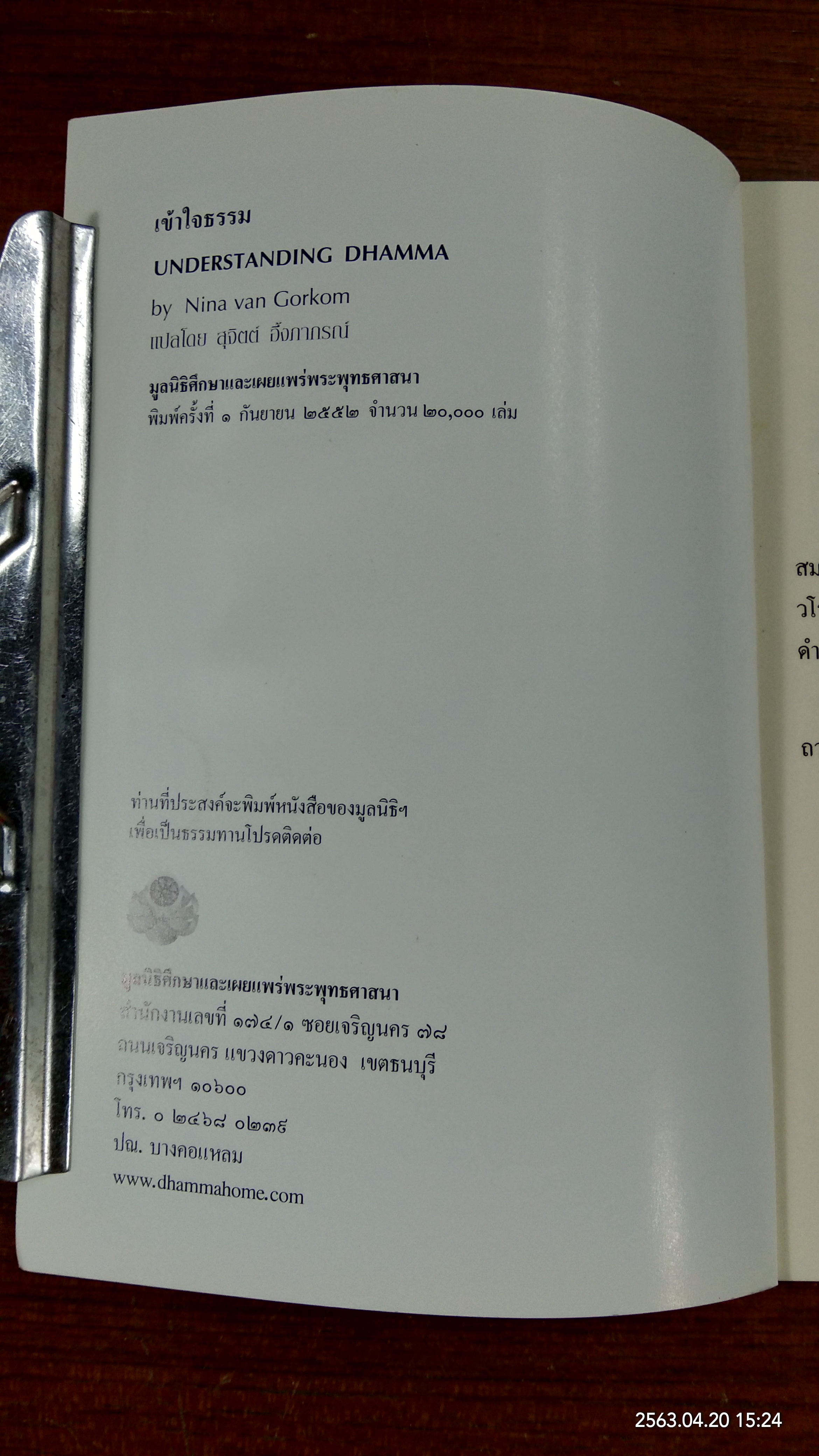 เข้าใจธรรม / นีน่า วัน กอร์คอม