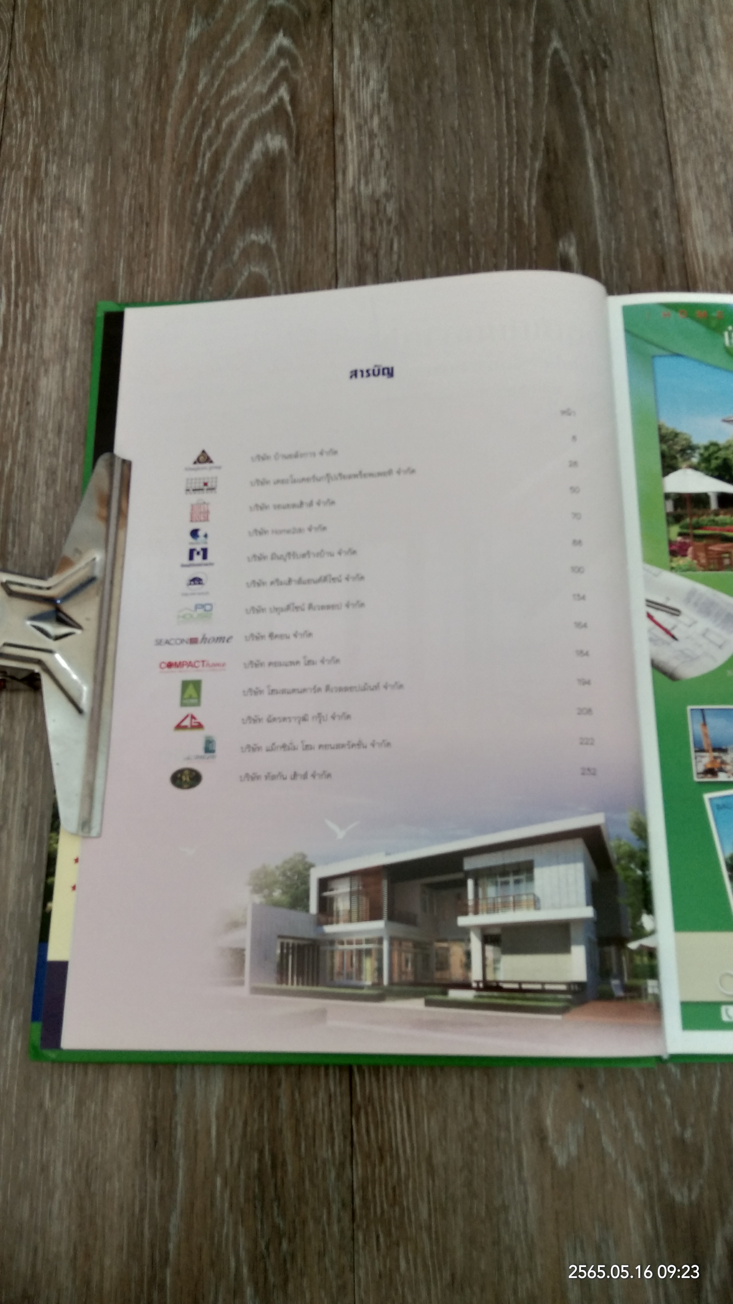 รวม 120 แบบบ้านสวย เล่ม 8