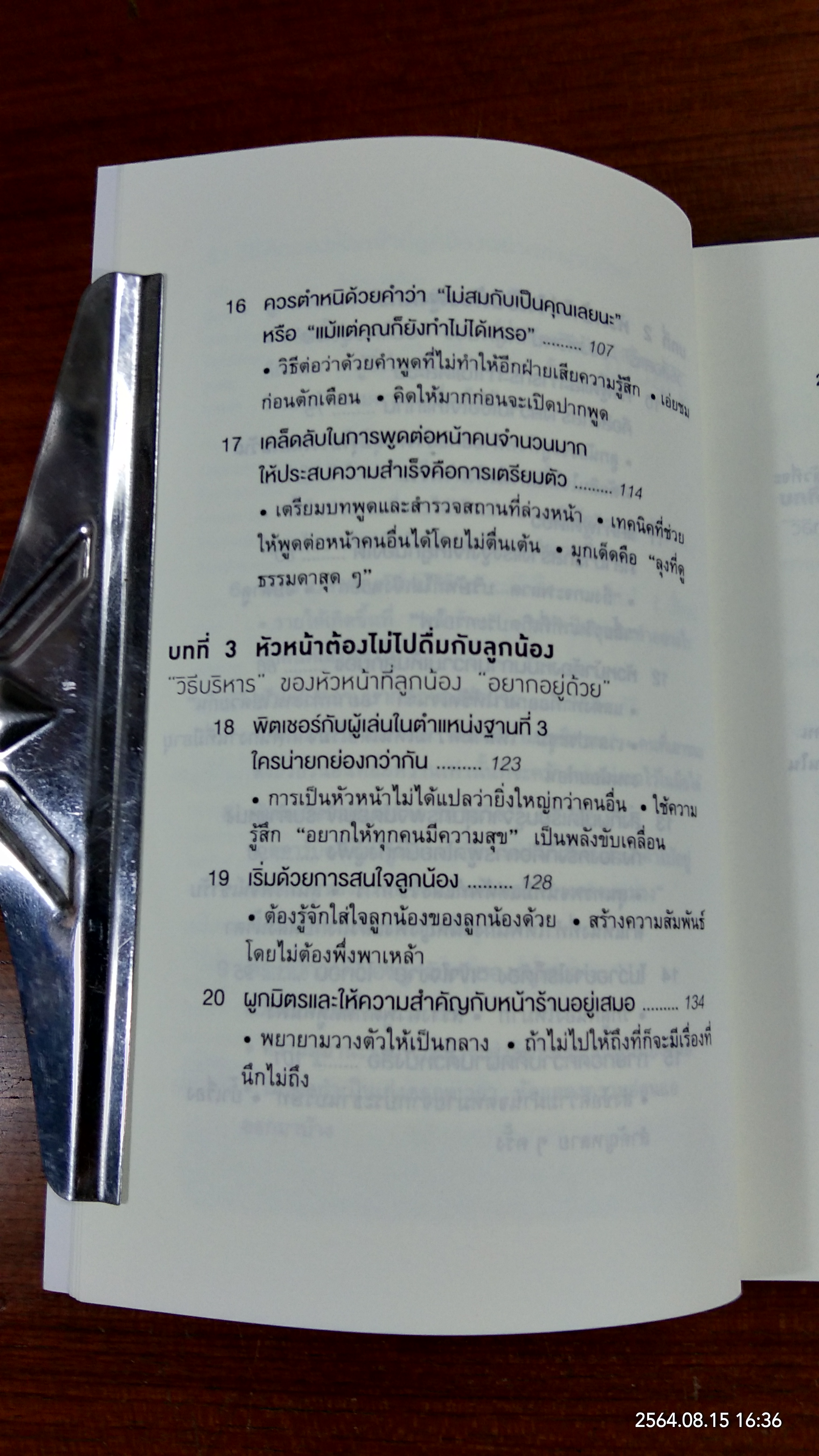51 วิธีคิดของหัวหน้าที่ลูกน้องอยากทำงานด้วย / อิวะตะ มัตสึโอะ