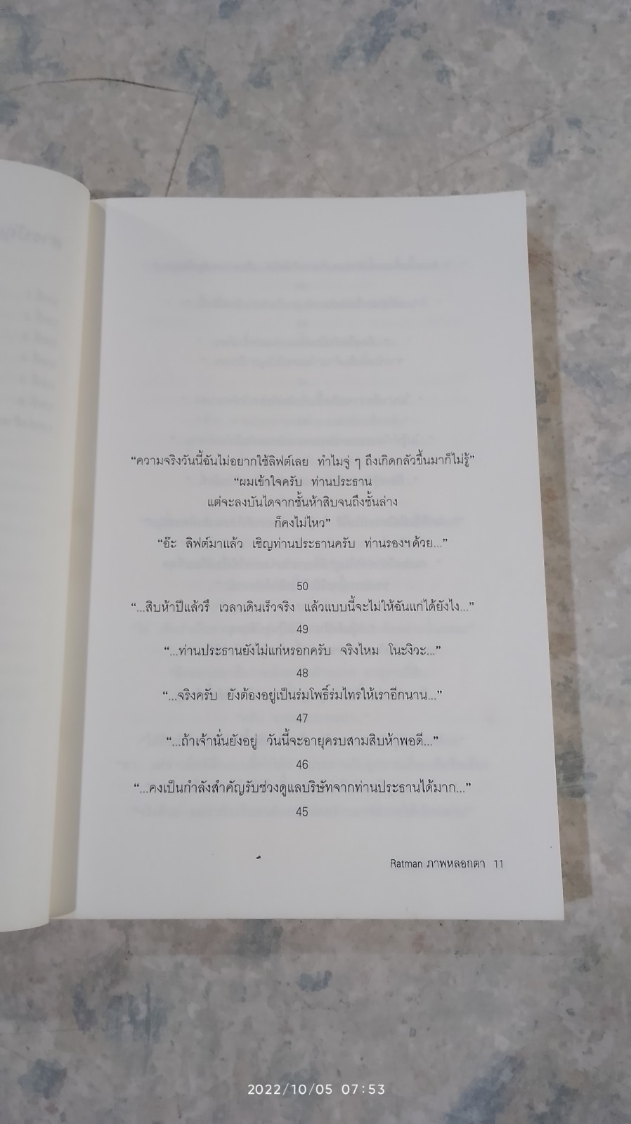 ภาพหลอกตา / มิจิโอะ ซูสุเกะ