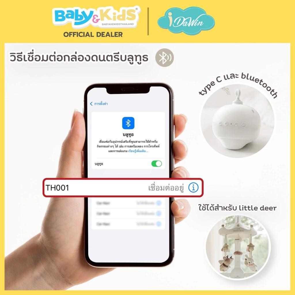 BEIESTATE โมบายเด็กสำหรับแขวนติดเตียงเด็ก พร้อมเสียงดนตรี 22 เสียง Little Deer