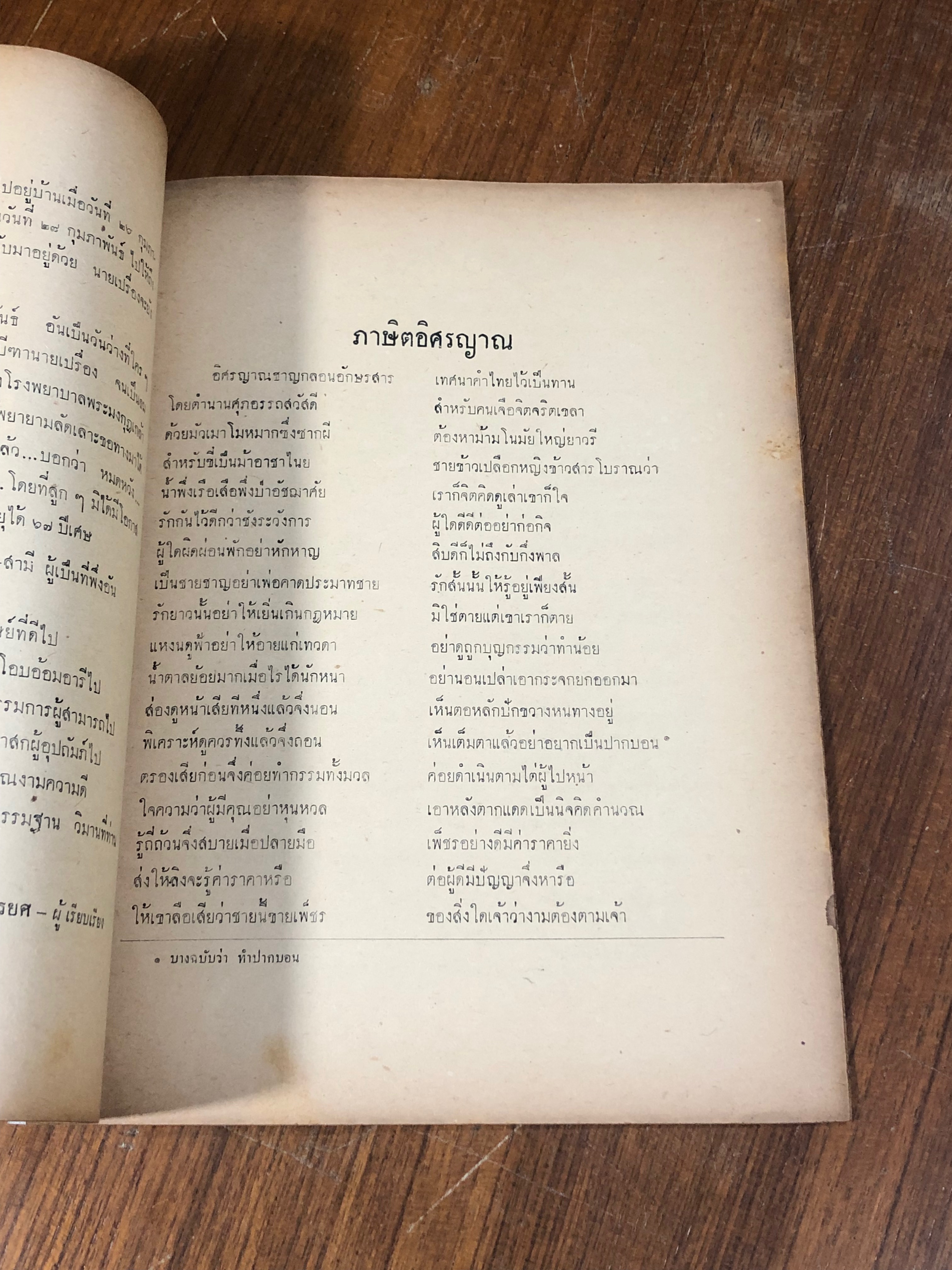 อนุสรณ์ในงานพระราชทานเพลิงศพ รองอำมาตย์ตรี เปรื่อง แสงเถกิง (ชำรุดมีซ่อมแซม)
