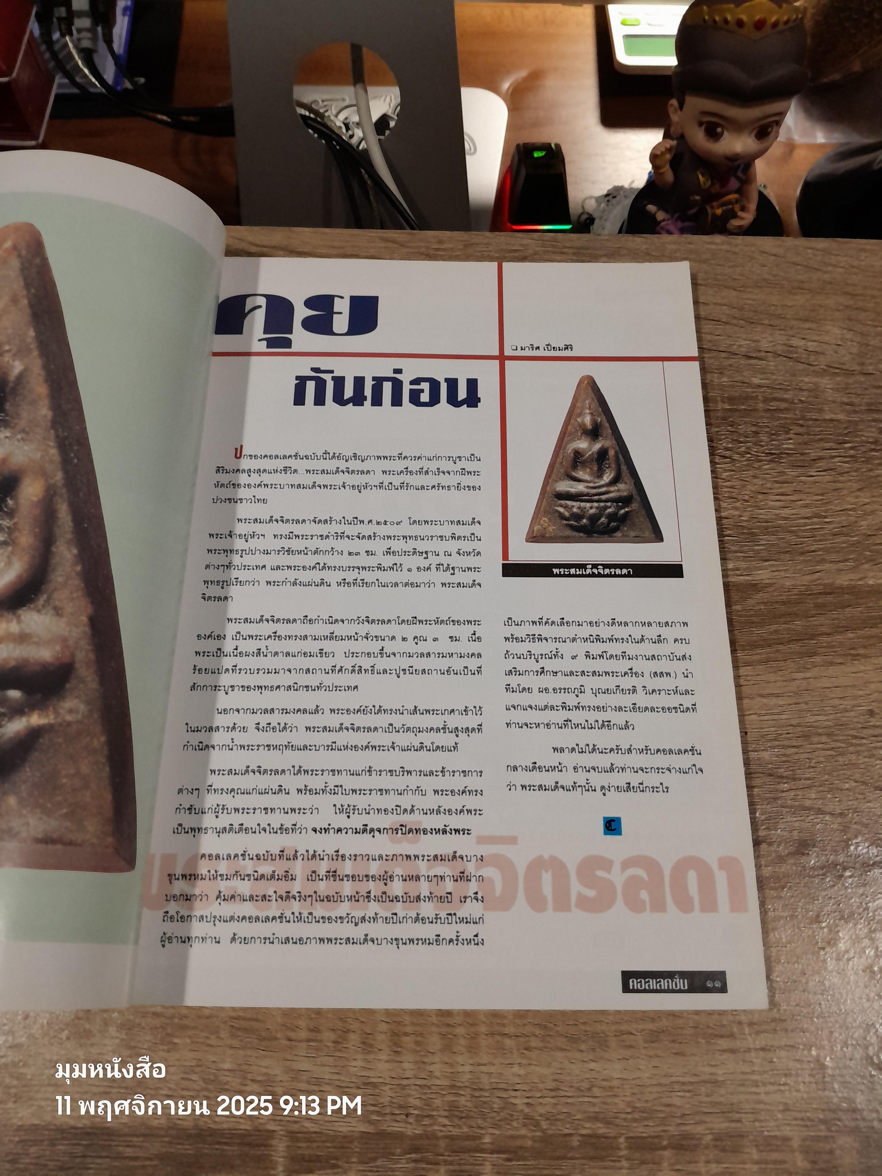 คอลเลคชั่น ฉบับที่ 5