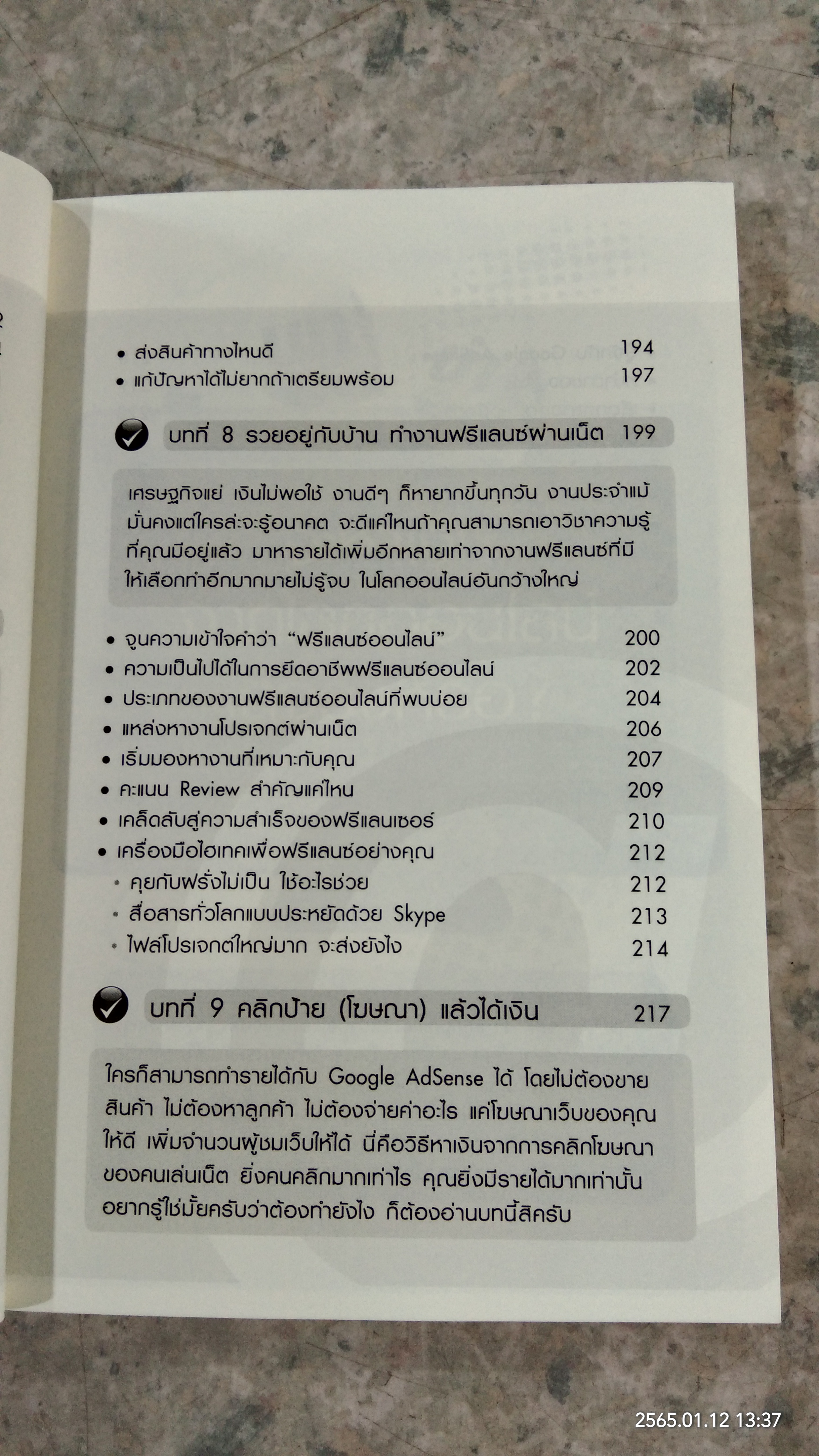 ผม รวยออนไลน์ ได้ยังไง / อนุชา ลีวรกุล