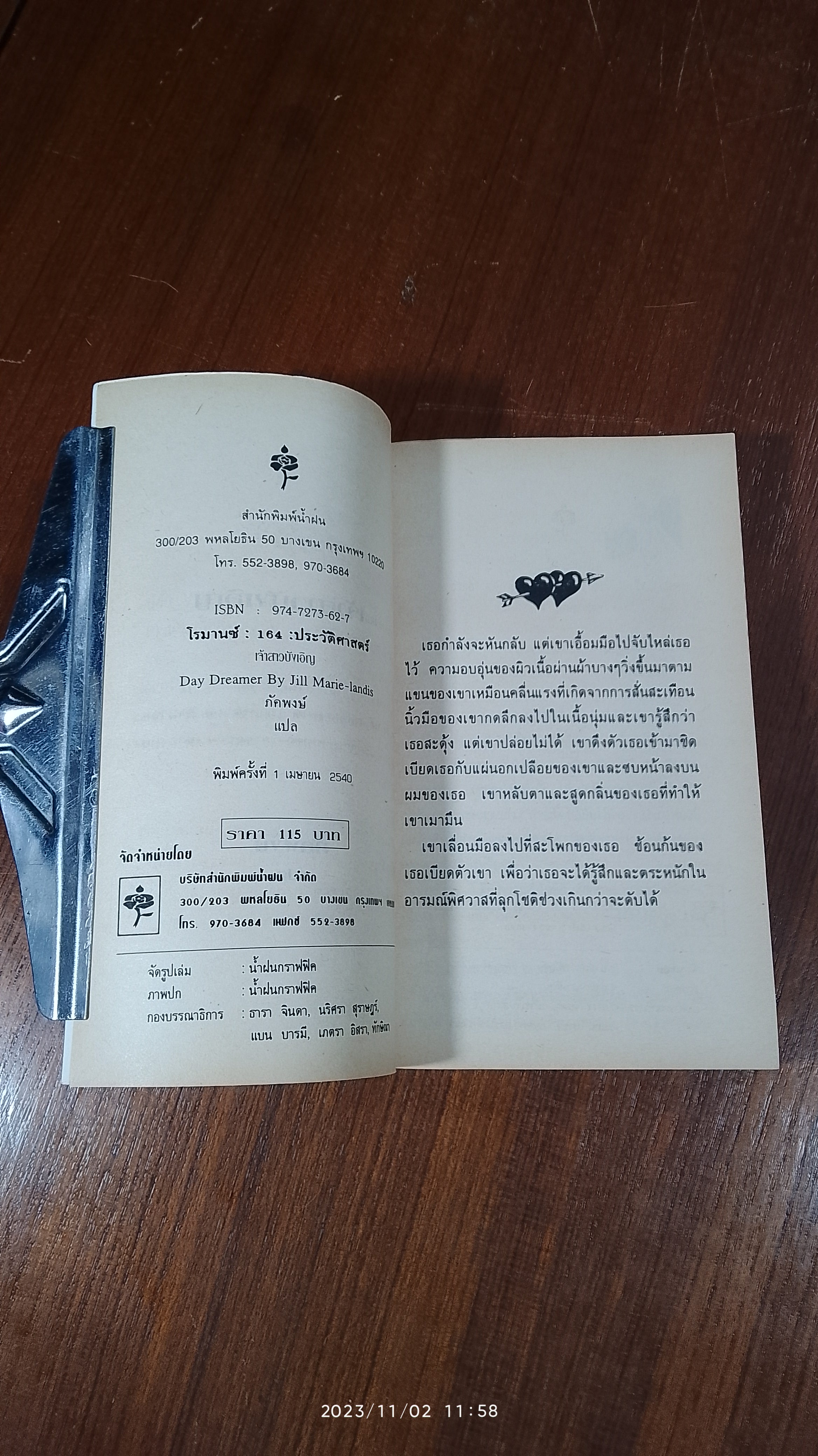 เจ้าสาวบังเอิญ / ภัคพงษ์ แปล