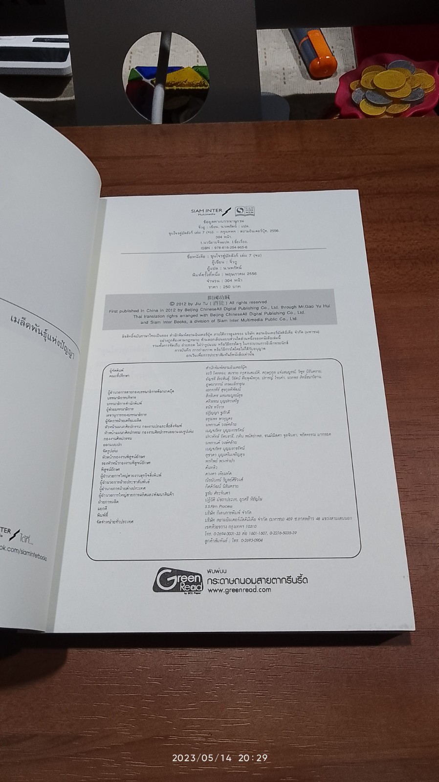 ขุนโจรคู่บัลลังก์ (7เล่มจบ) / จิ่วภู