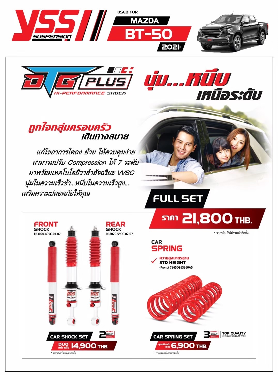 โช๊คอัพ YSS DTG SPORT PLUS ใส่ MAZDA BT50 ปี2021