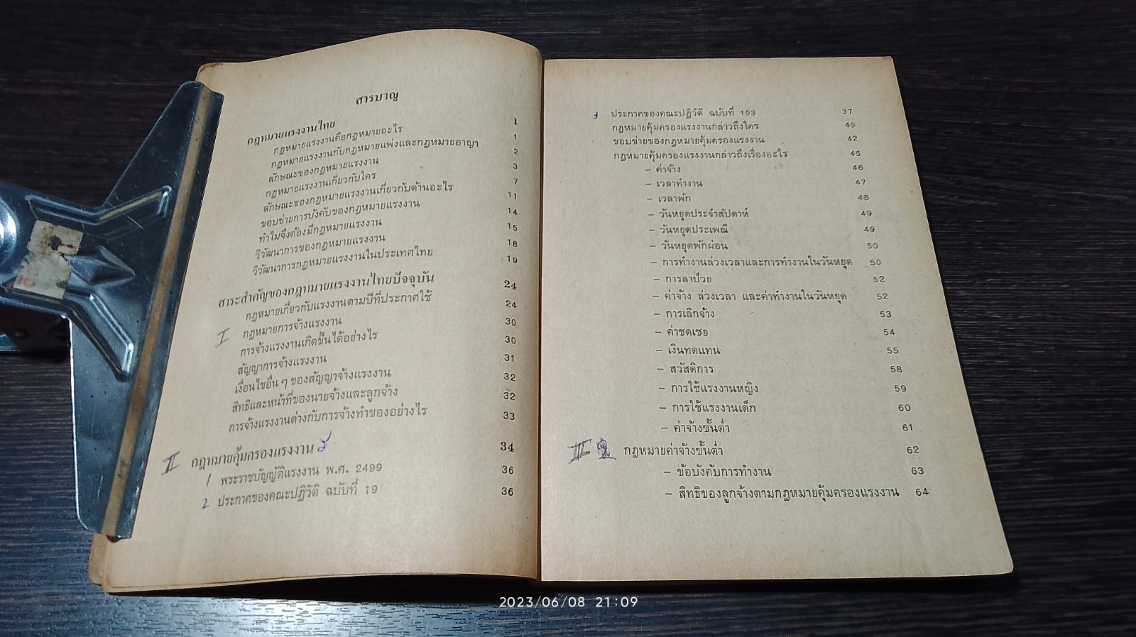 แรงงานและกฏหมายไทย / นิคม จันทรวิทุร (มีรอยขีดเขียนด้านใน)
