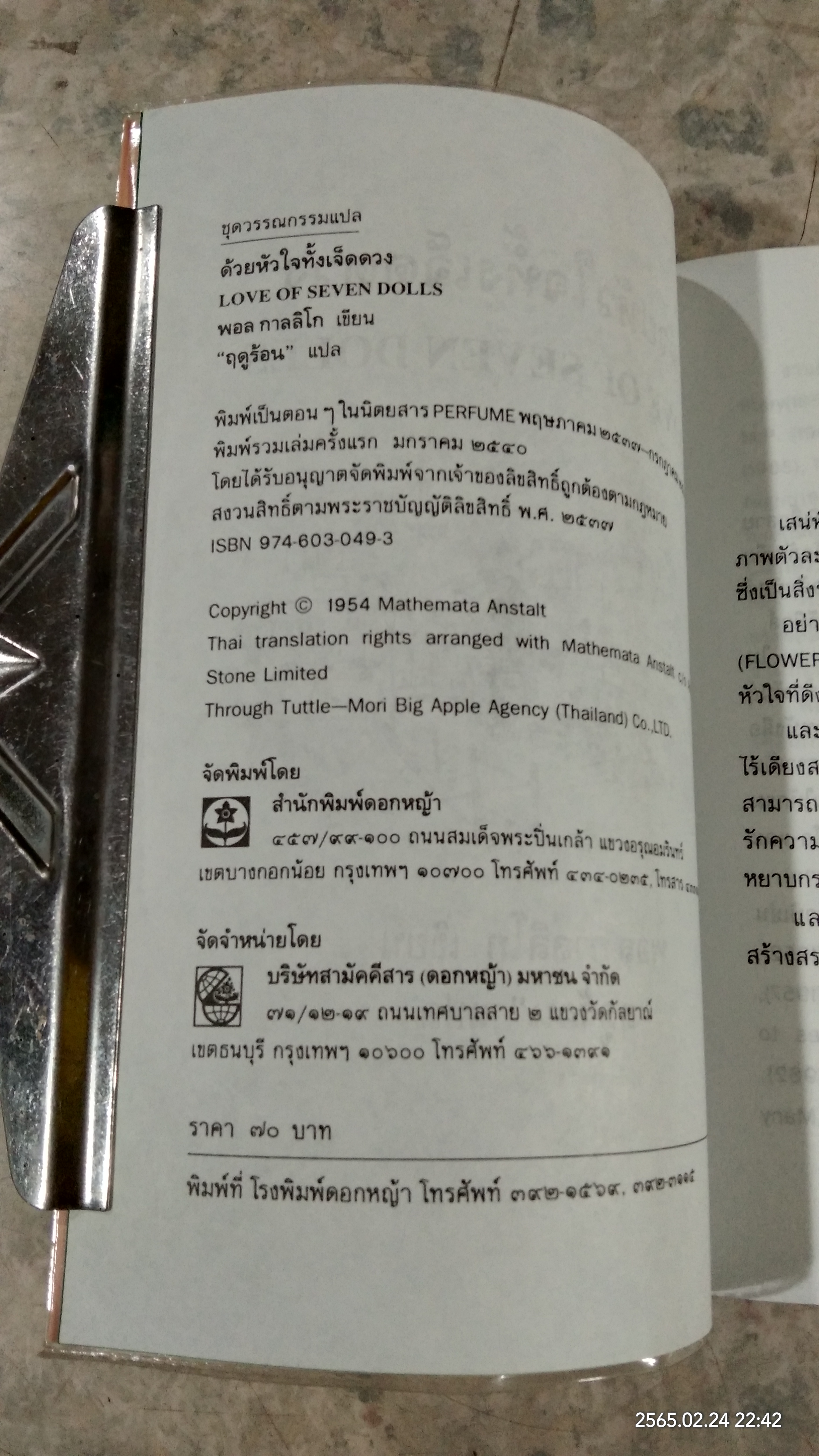 ด้วยหัวใจทั้งเจ็ดดวง / พอล กาลลิโก