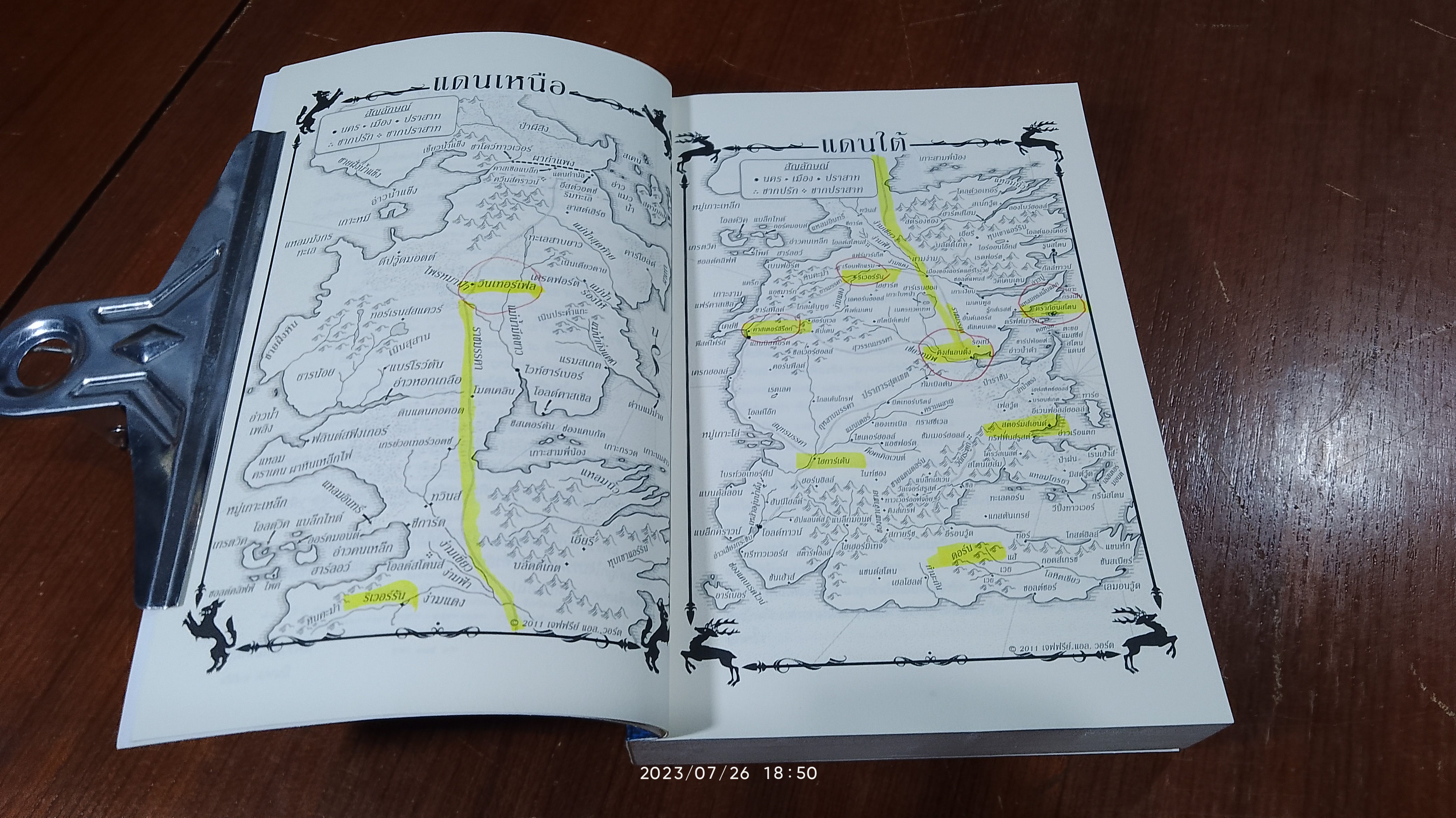 เกมล่าบัลลังก์ 1.2 / จอร์จ อาร์. อาร์. มาร์ติน