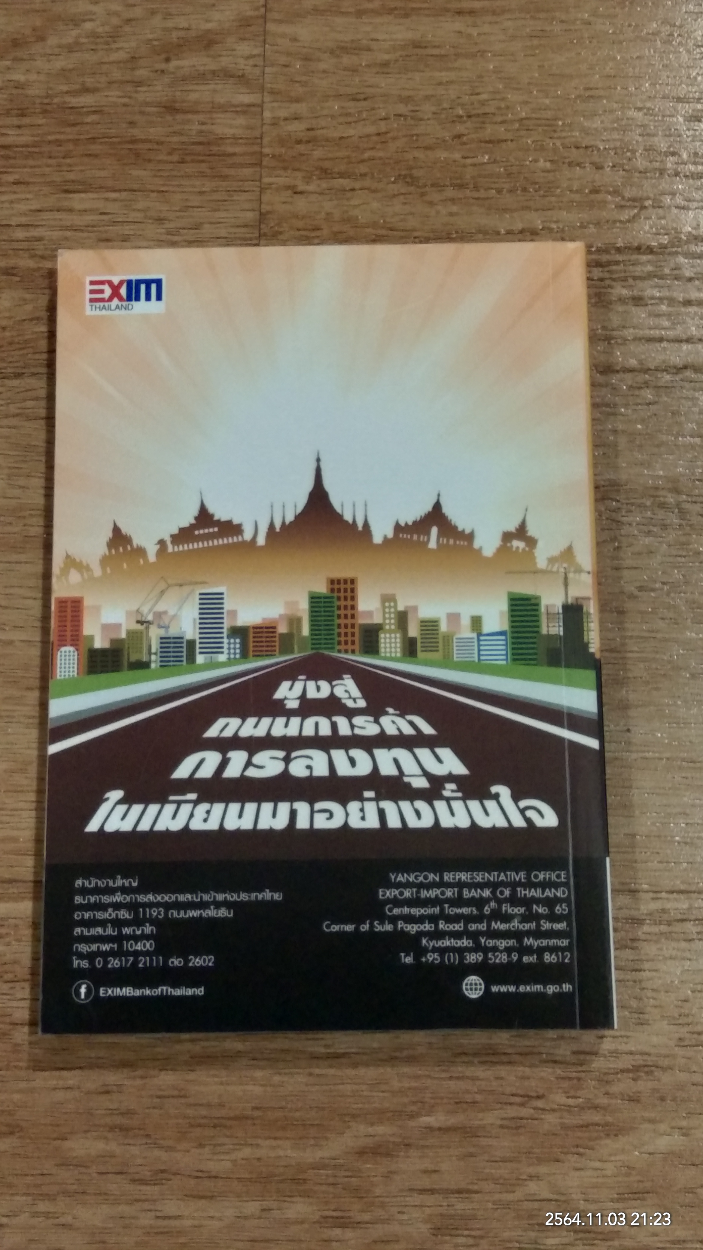 เปิดประตูเมียนมา / กริช อึ้งวิฑูรสถิตย์