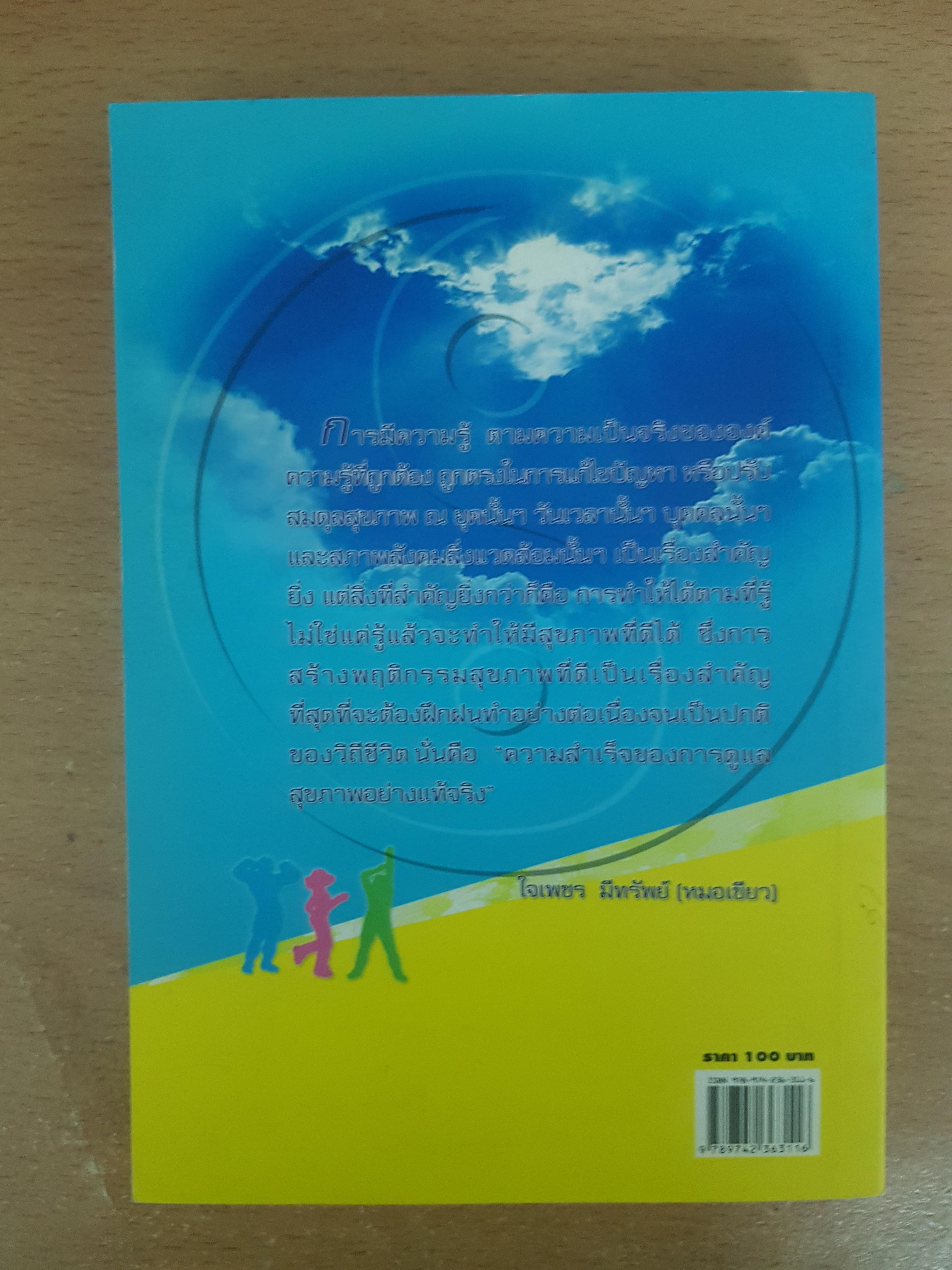 ความลับฟ้า/ใจเพชร มีทรัพย์