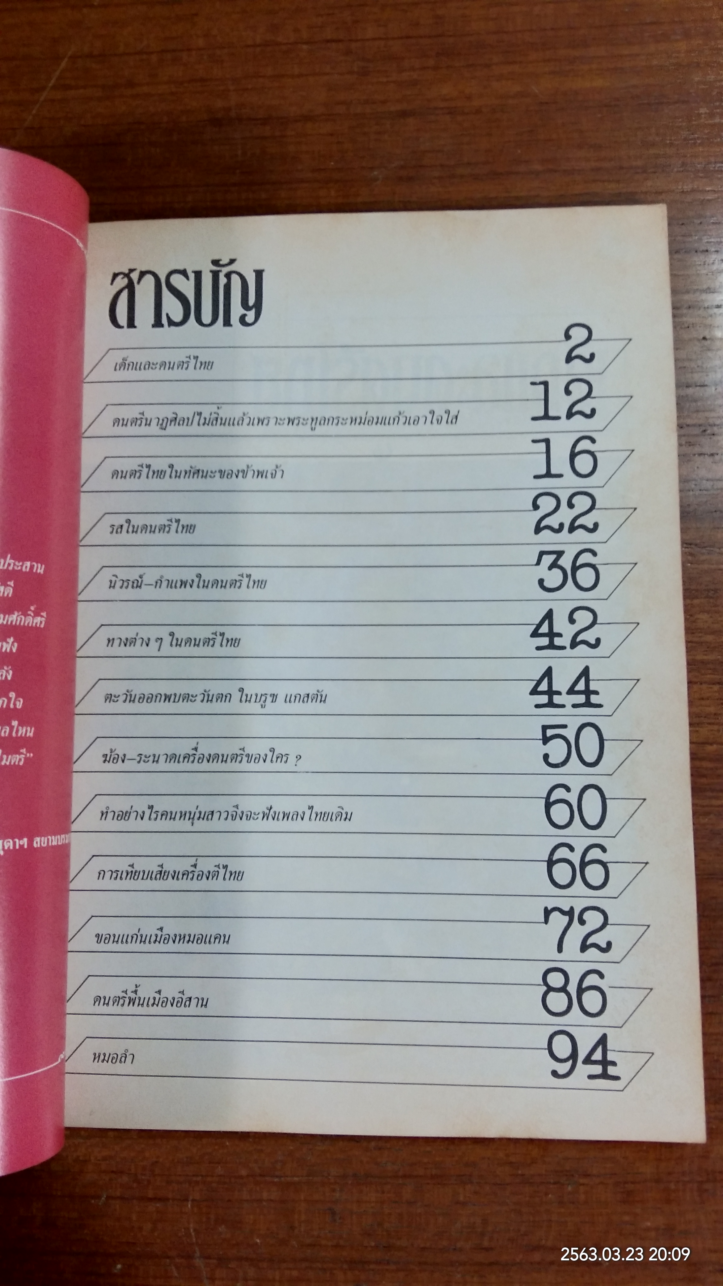 ดนตรีไทยอุดมศึกษา ครั้งที่ ๑๘ มหาวิทยาลัยขอนแก่น