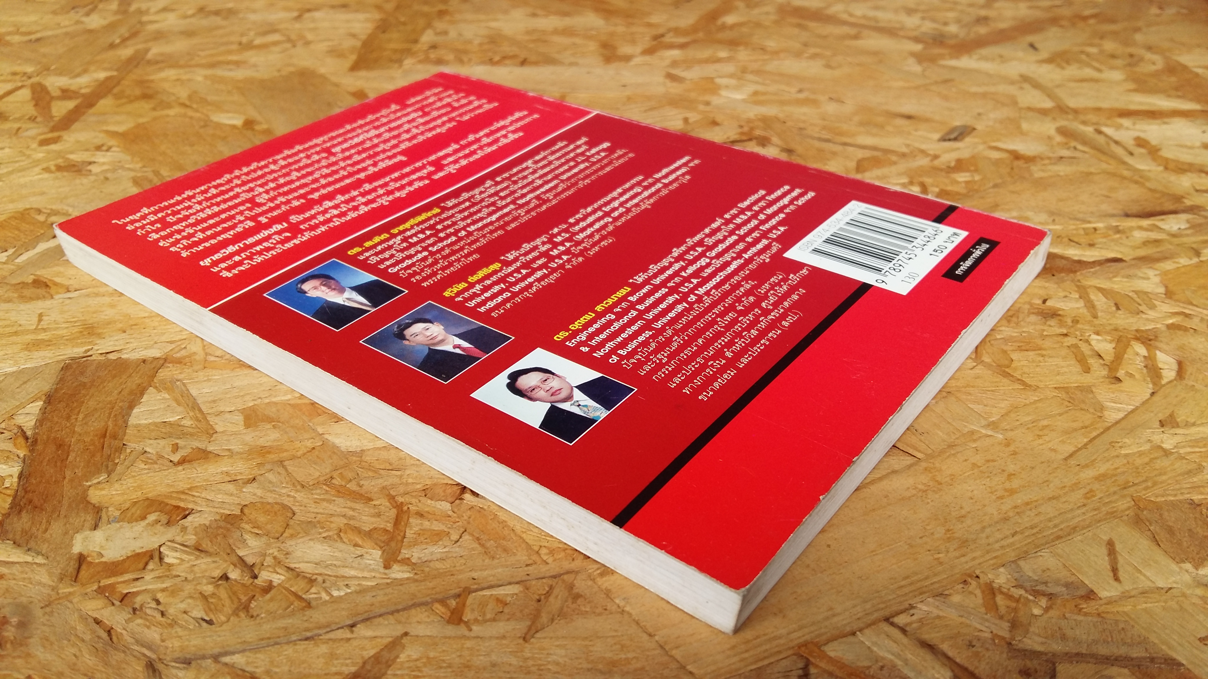 COMPETIVE STRATEGY / ยุทธวิธีการแข่งขัน