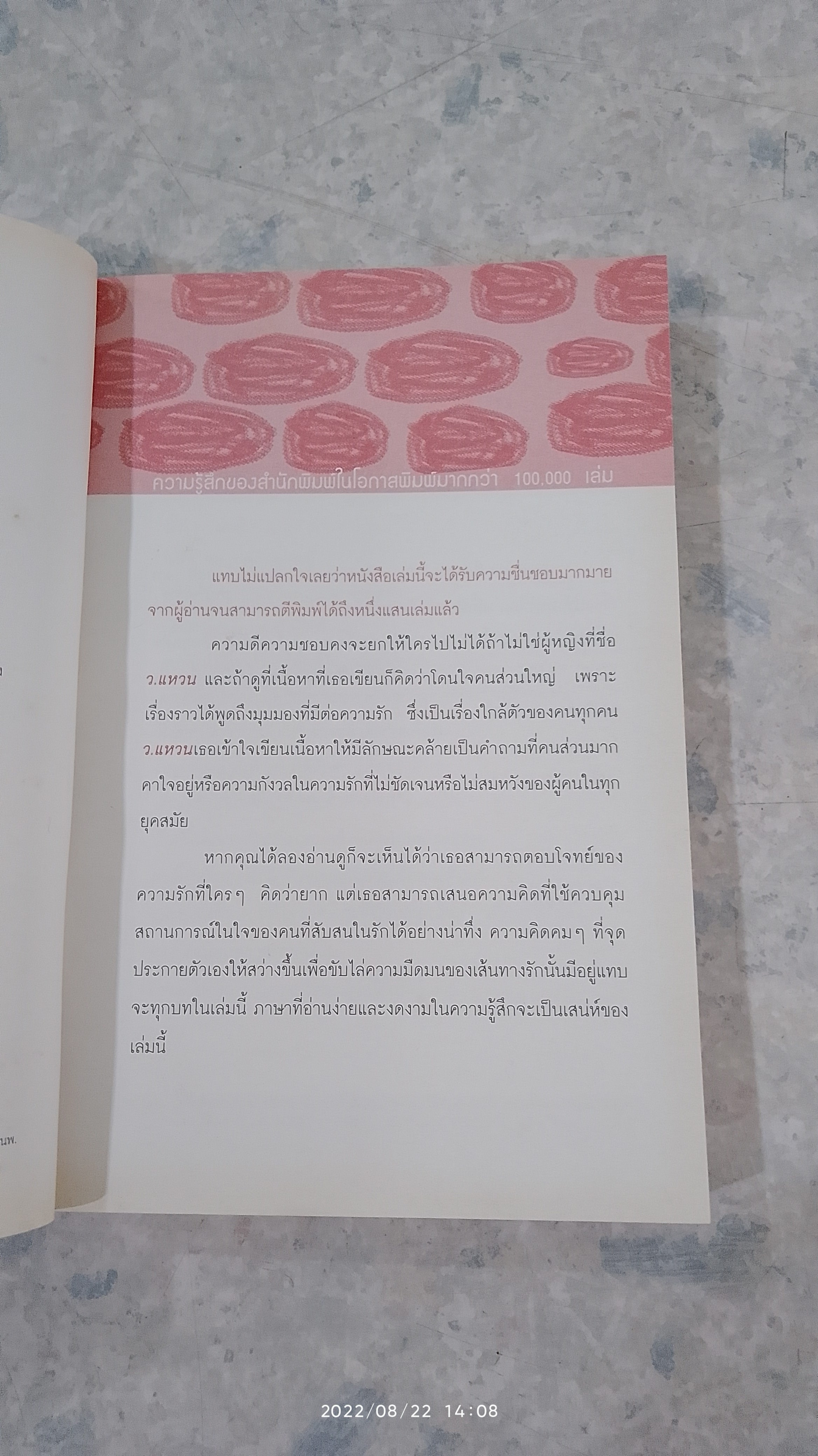 เป็นอะไรไป...ความรัก / ว.แหวน