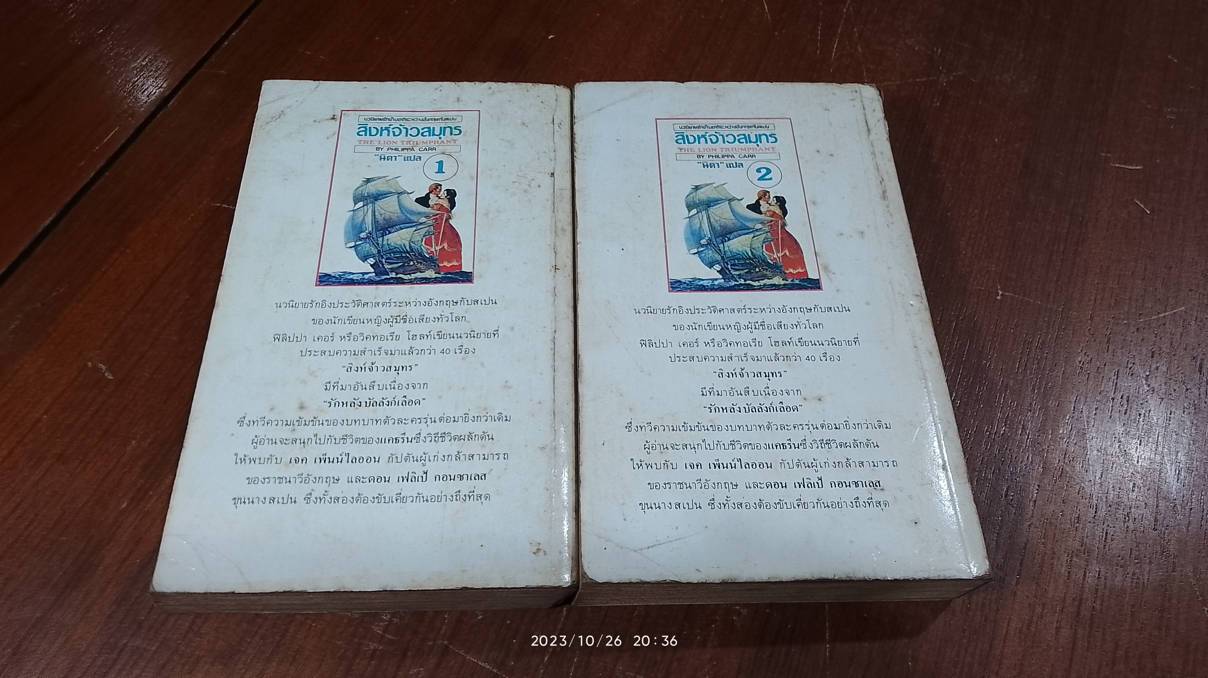 สิงห์จ้าวสมุทร (2เล่มจบ) / นิดา แปล