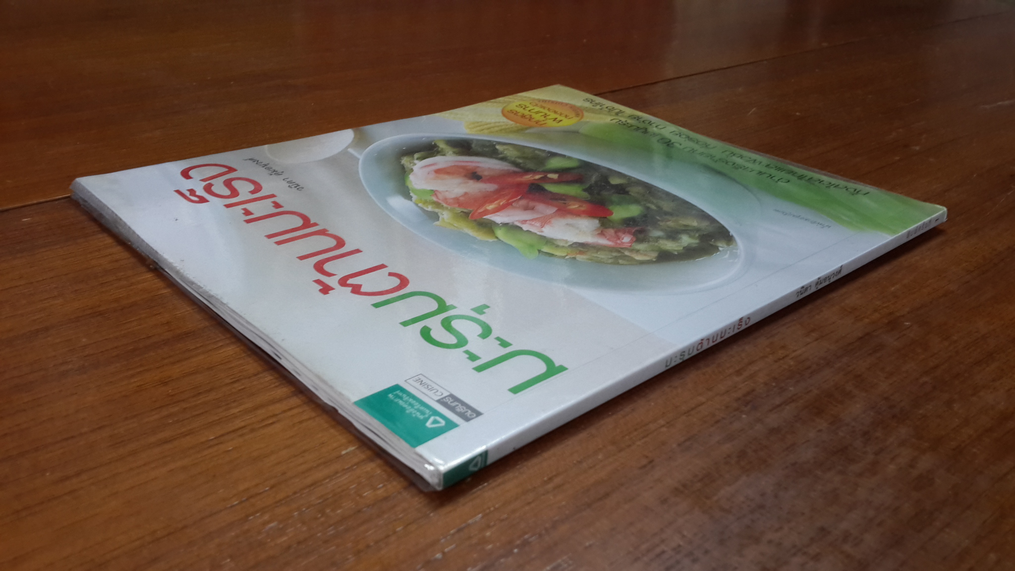มะรุมต้านมะเร็ง / วนิดา คุ้มอนุวงศ์