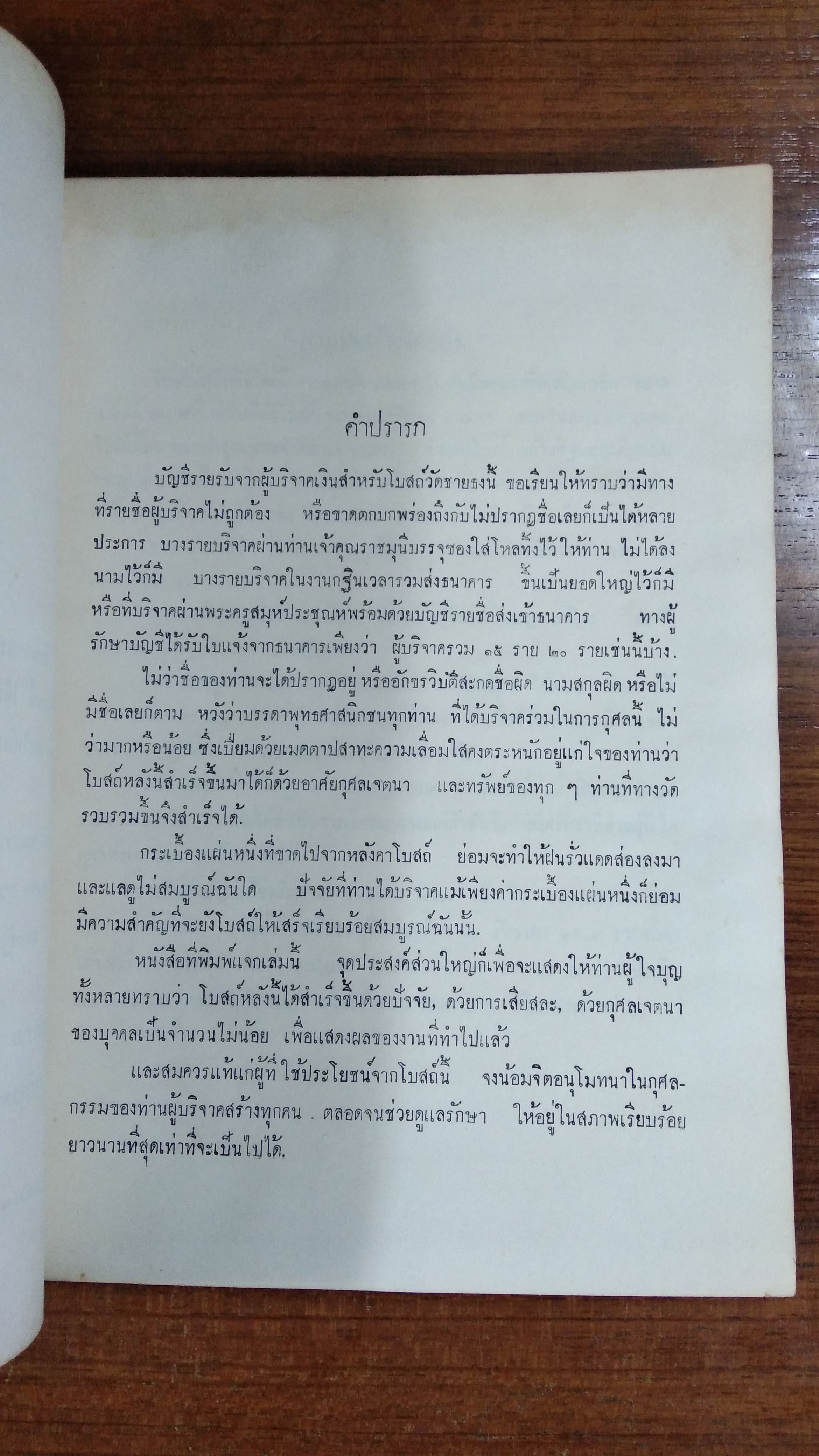 วัดเขาชายธงวราราม อ.ตาคลี นครสวรรค์ 2510