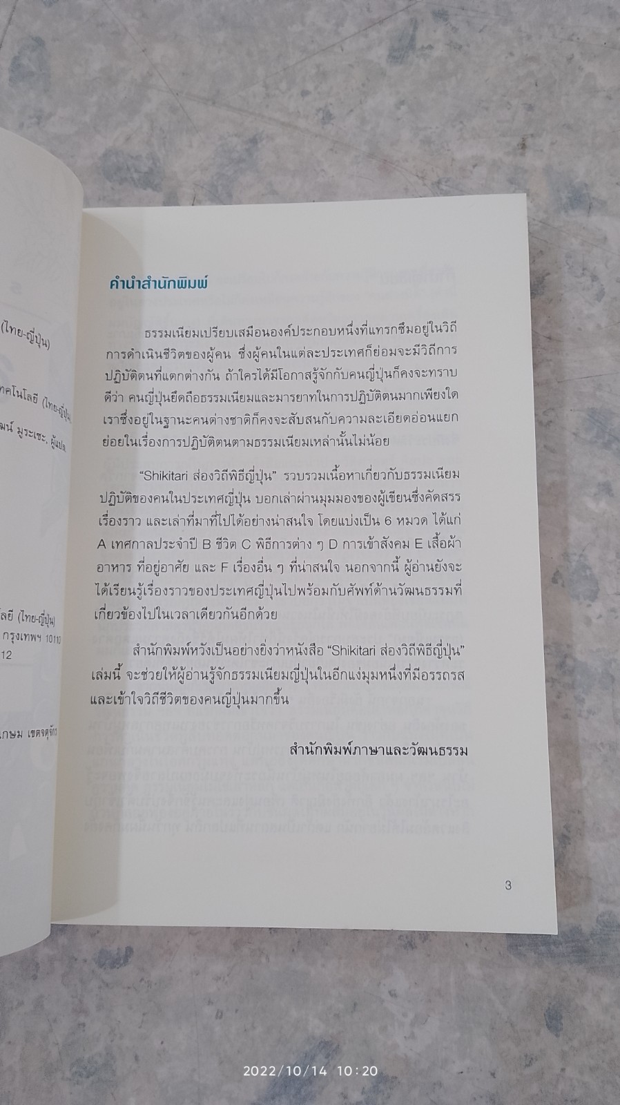 ส่องวิถีพิธีญี่ปุ่น / ฮารุฮิโตะ ทสึชิยะ
