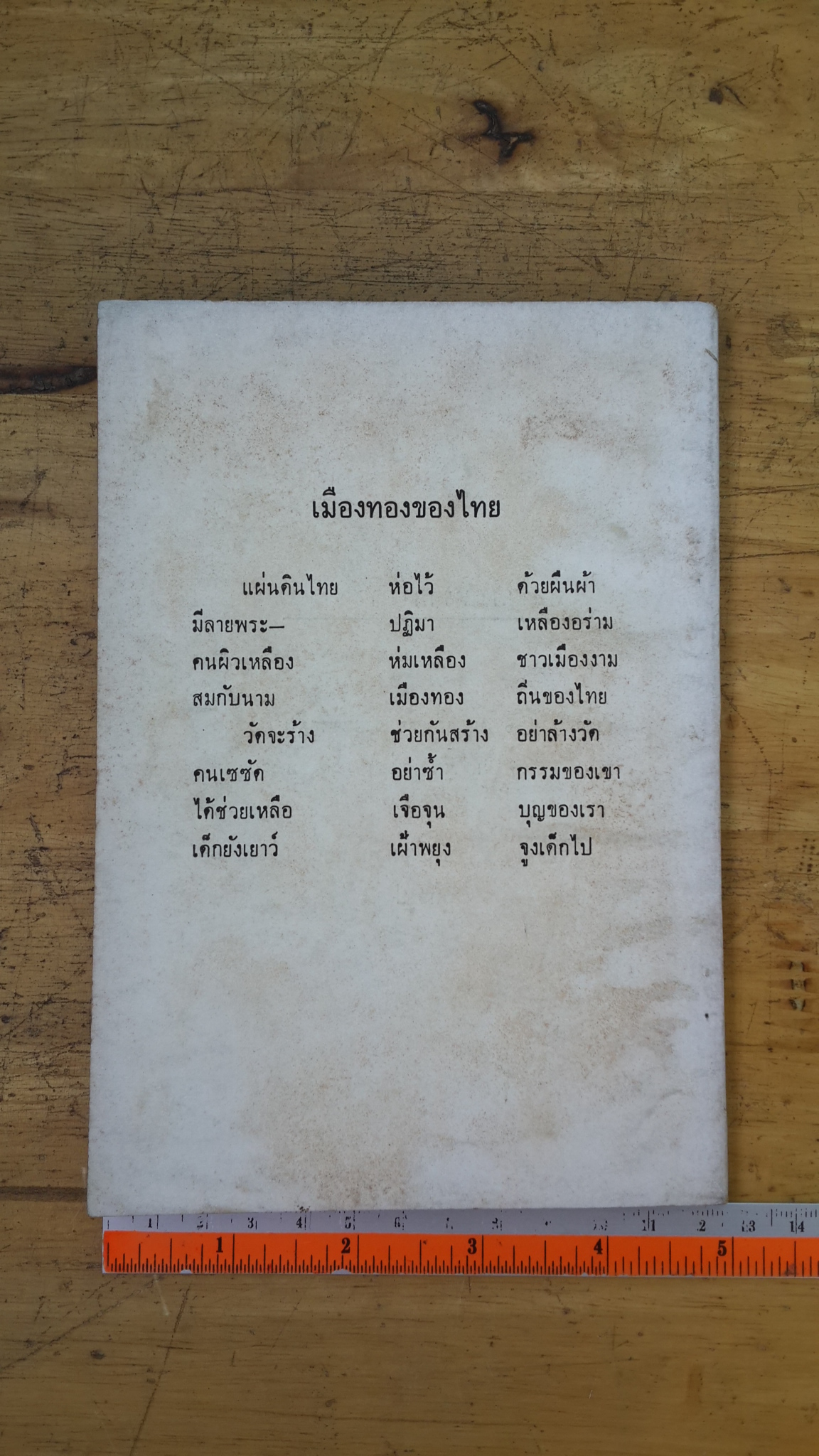 ที่ระลึกงานทอดกฐินทานสามัคคีหล่อพระพุทธรูป ณ วัดพุทธมงคลนิมิต