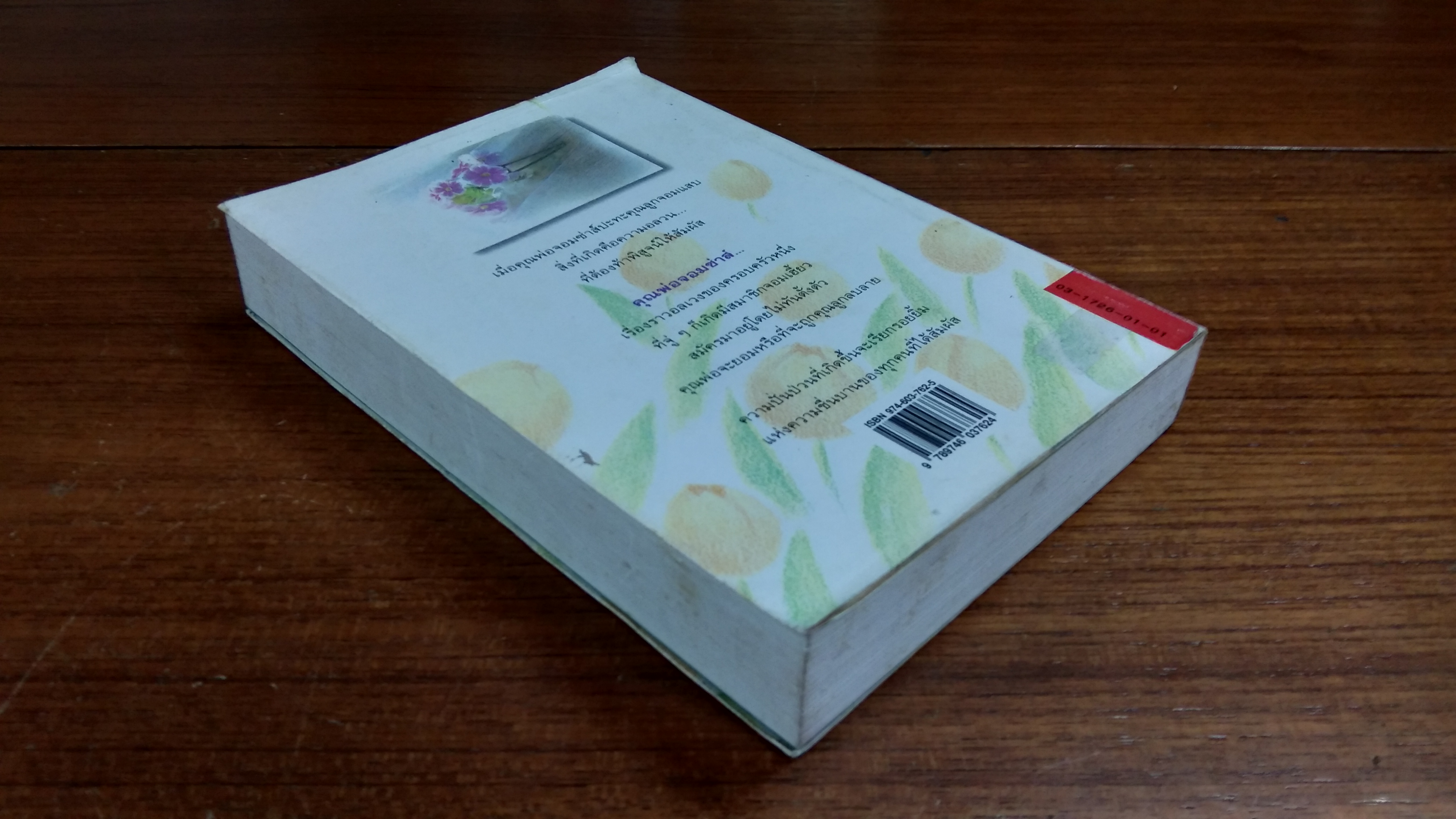 คุณพ่อจอมซ่าส์ / กันยามาส