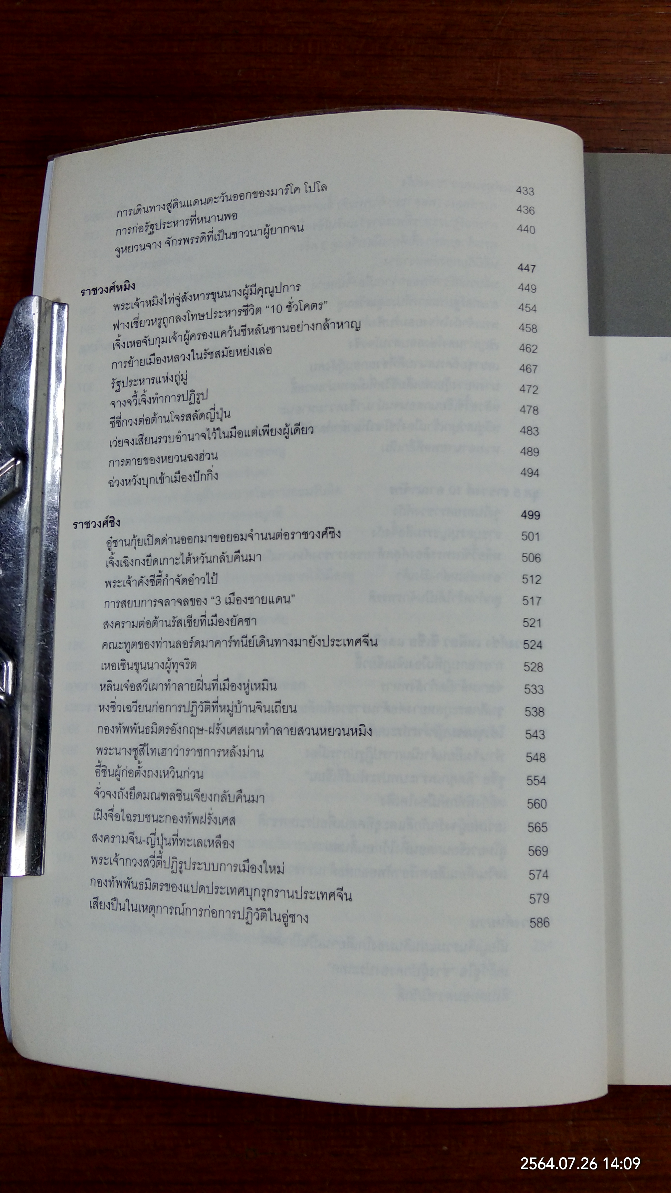 ประวัติศาสตร์จีน ฉบับย่อ / หลี่เฉวียน