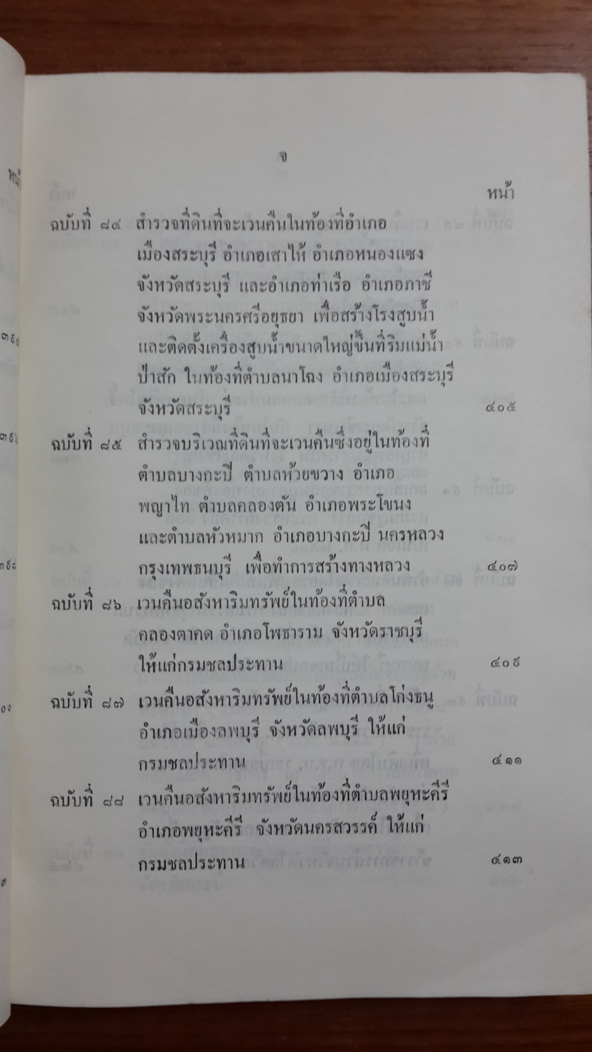 ประกาศของคณะปฏิวัติ ฉบับที่ ๖๑ ถึง ฉบับที่ ๑๐๐ / สำนักทำเนียบนายกรัฐมนครี