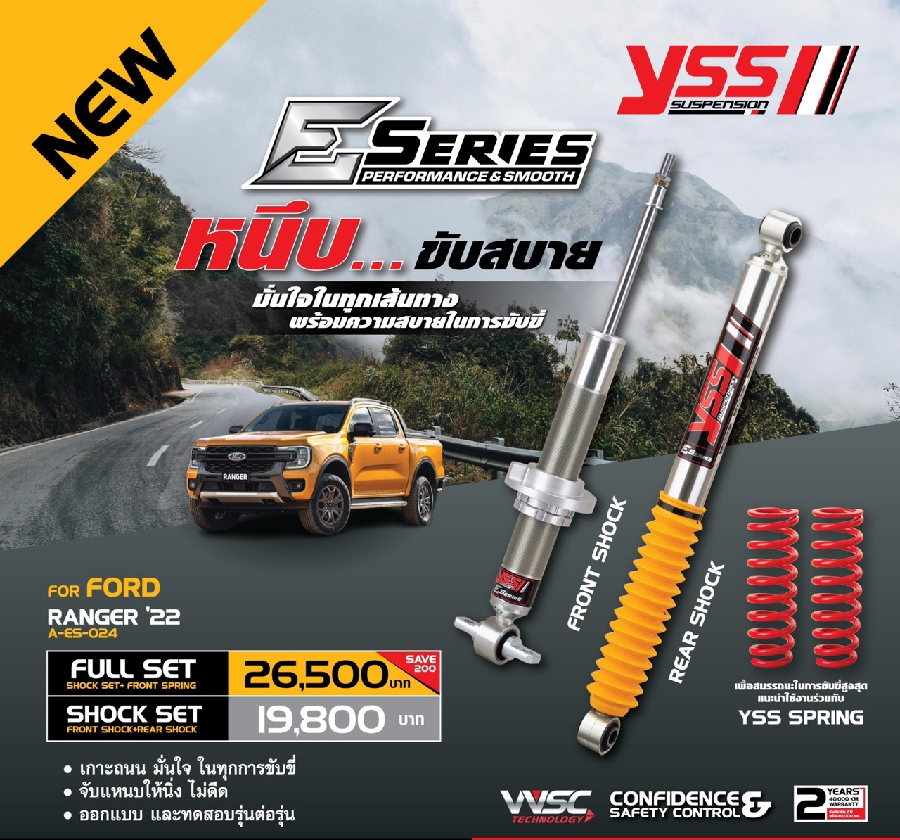 โช้คอัพ YSS E-Series FORD RANGER