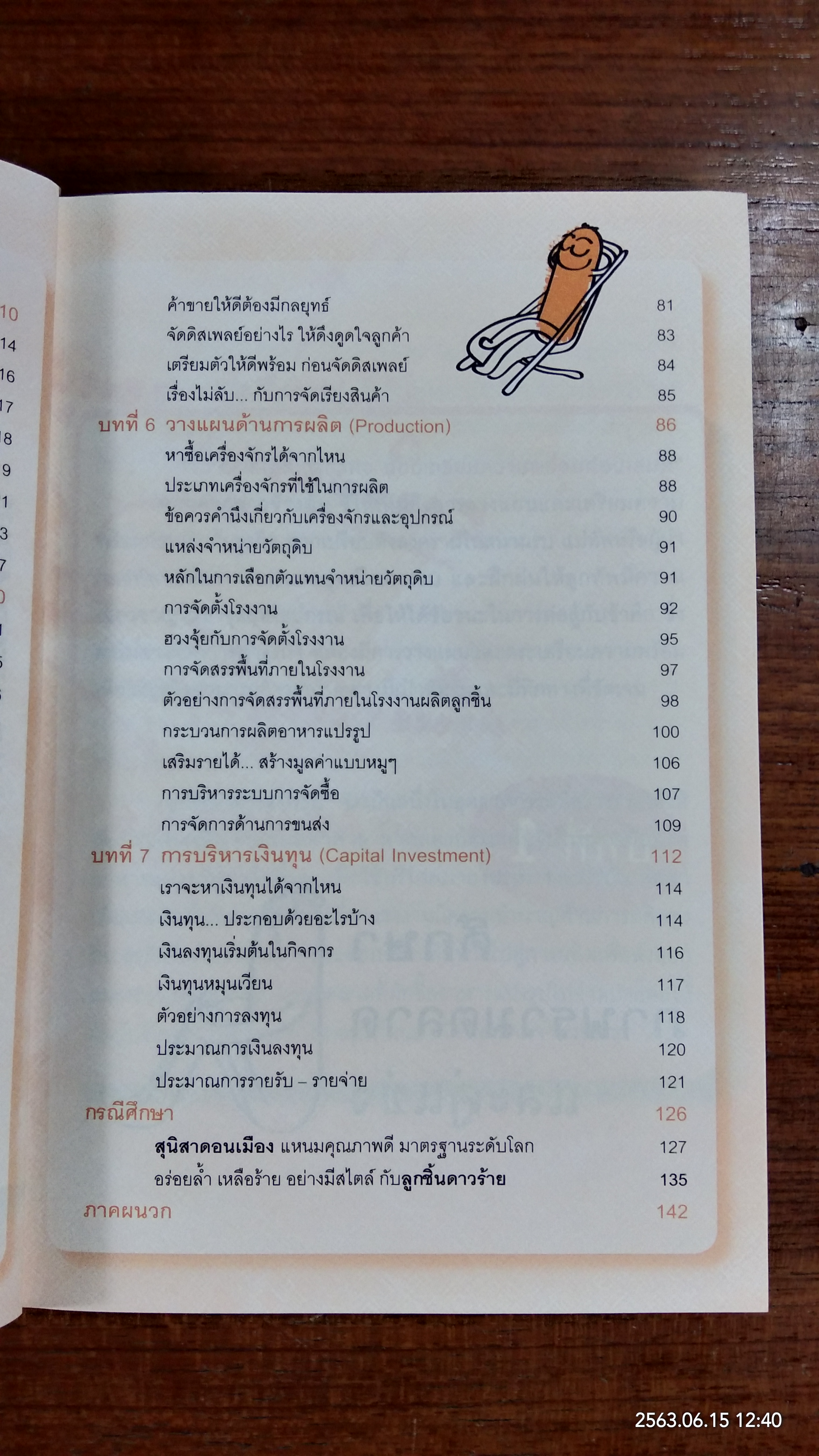 รวยเงินล้าน ด้วยธุรกิจอาหารแปรรูป