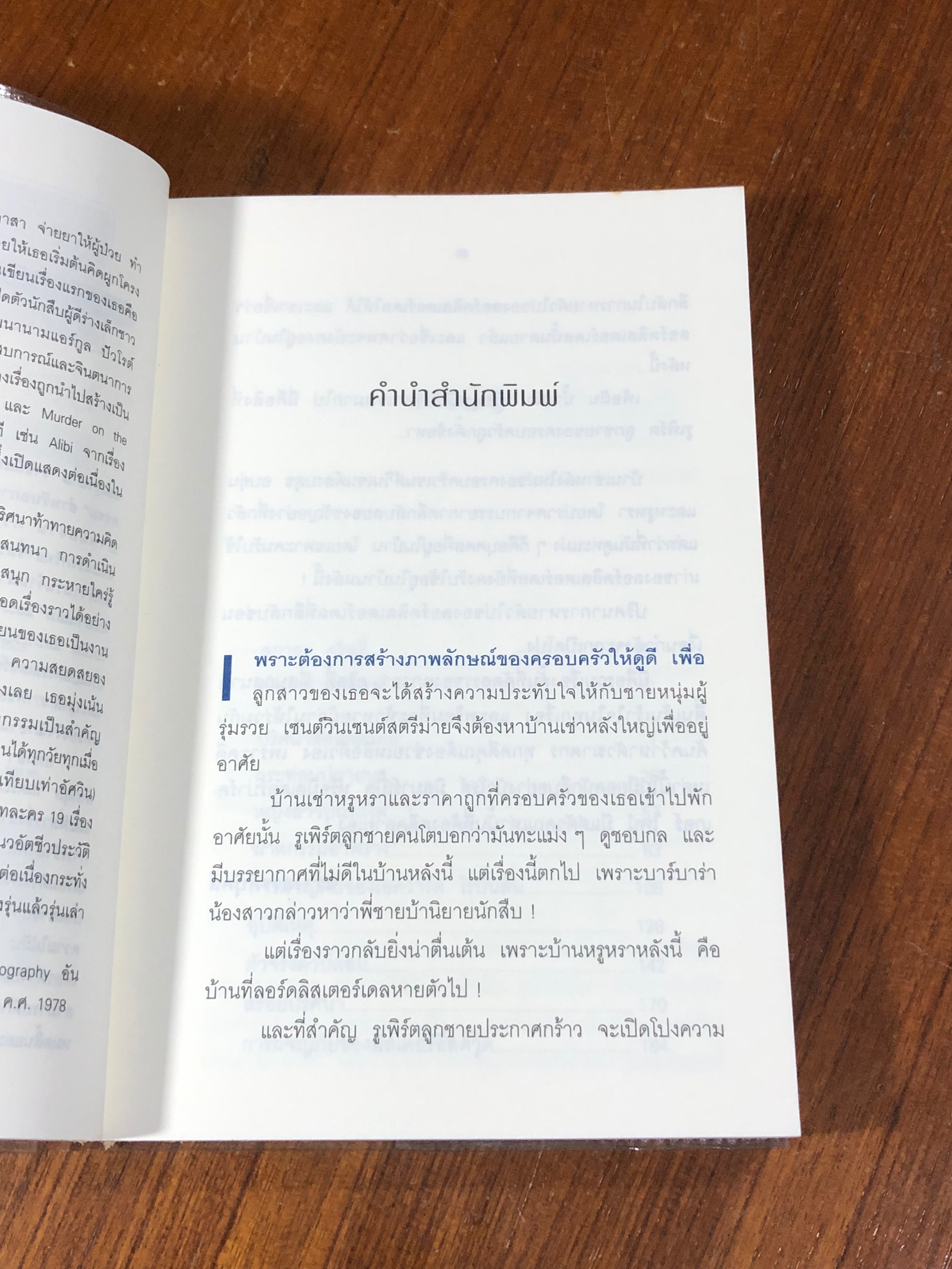 ปริศนาลิสเตอร์เดล / อกาธา คริสตี้