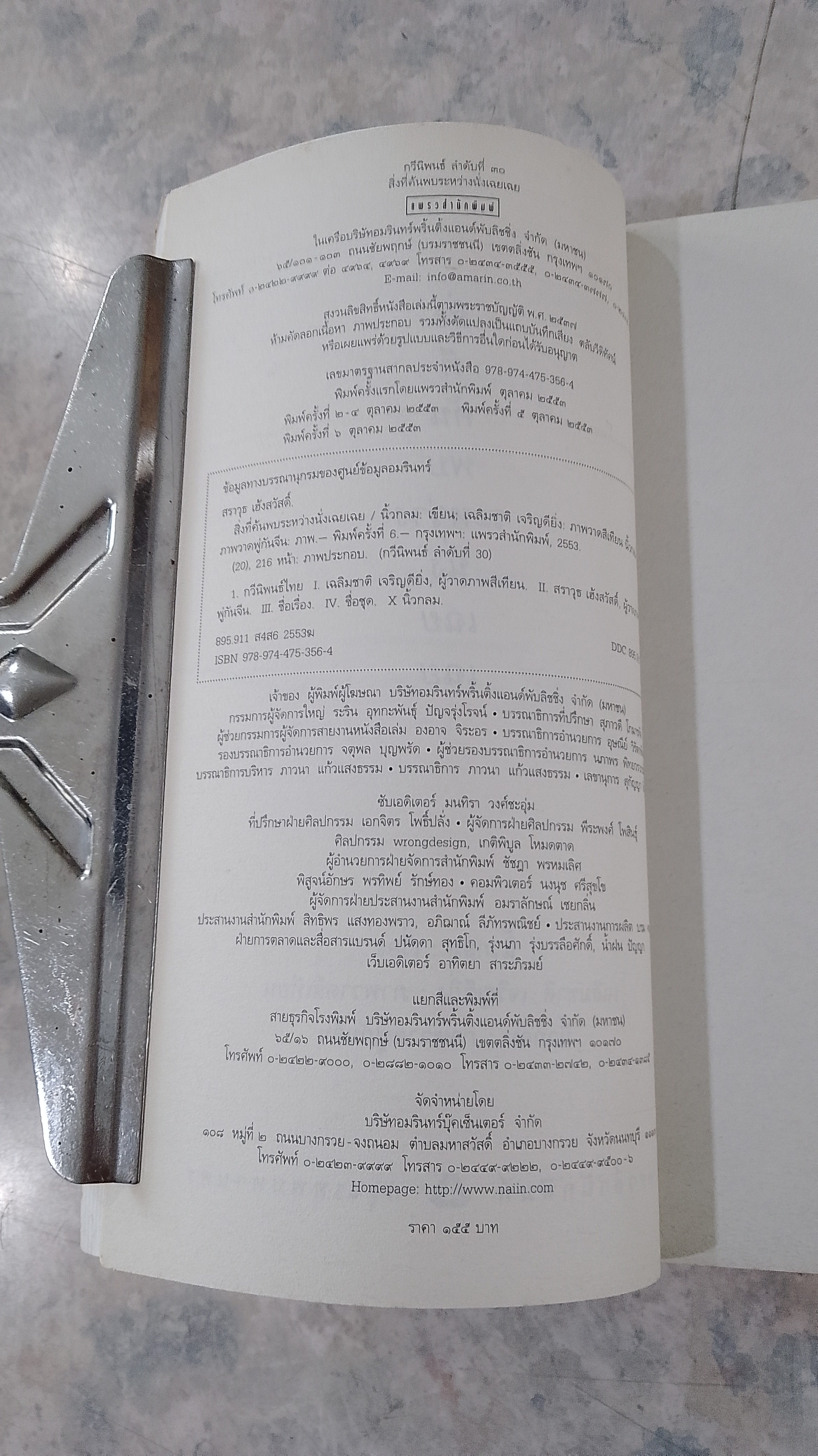 สิ่งที่ค้นพบระหว่างนั่งเฉยเฉย / นิ้วกลม