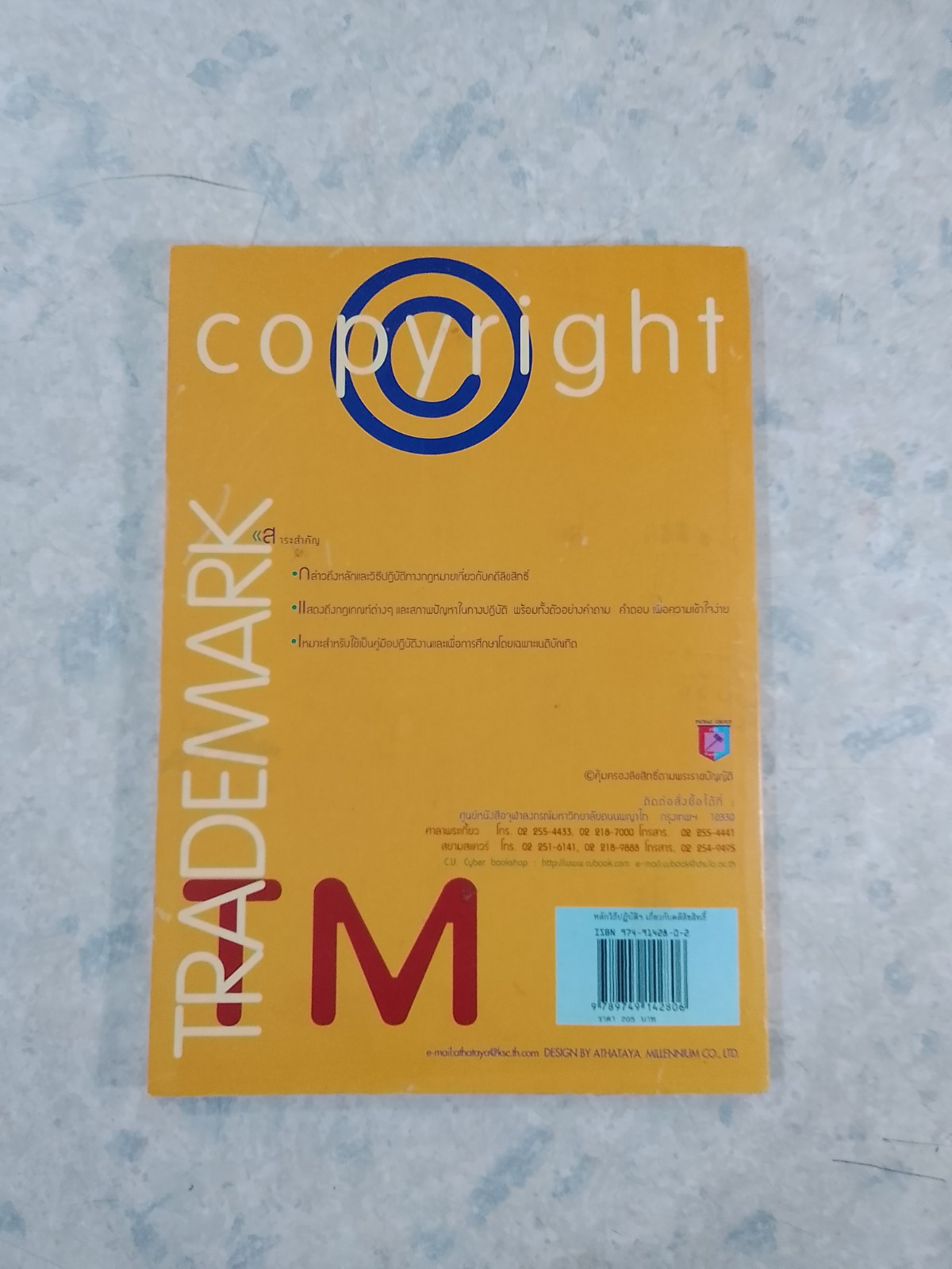 คดีลิขสิทธิ์ / สุพิศ ปราณีตพลกรัง