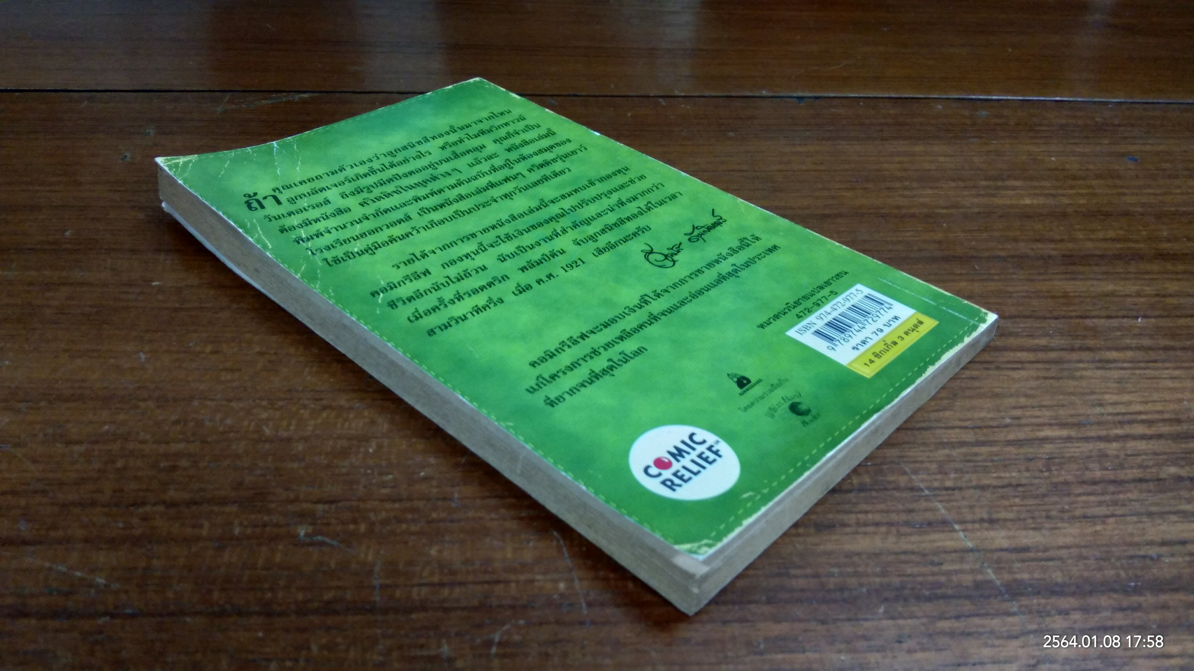 ควิดดิชในยุคต่างๆ / เคนนิลเวอร์ที วิสป์