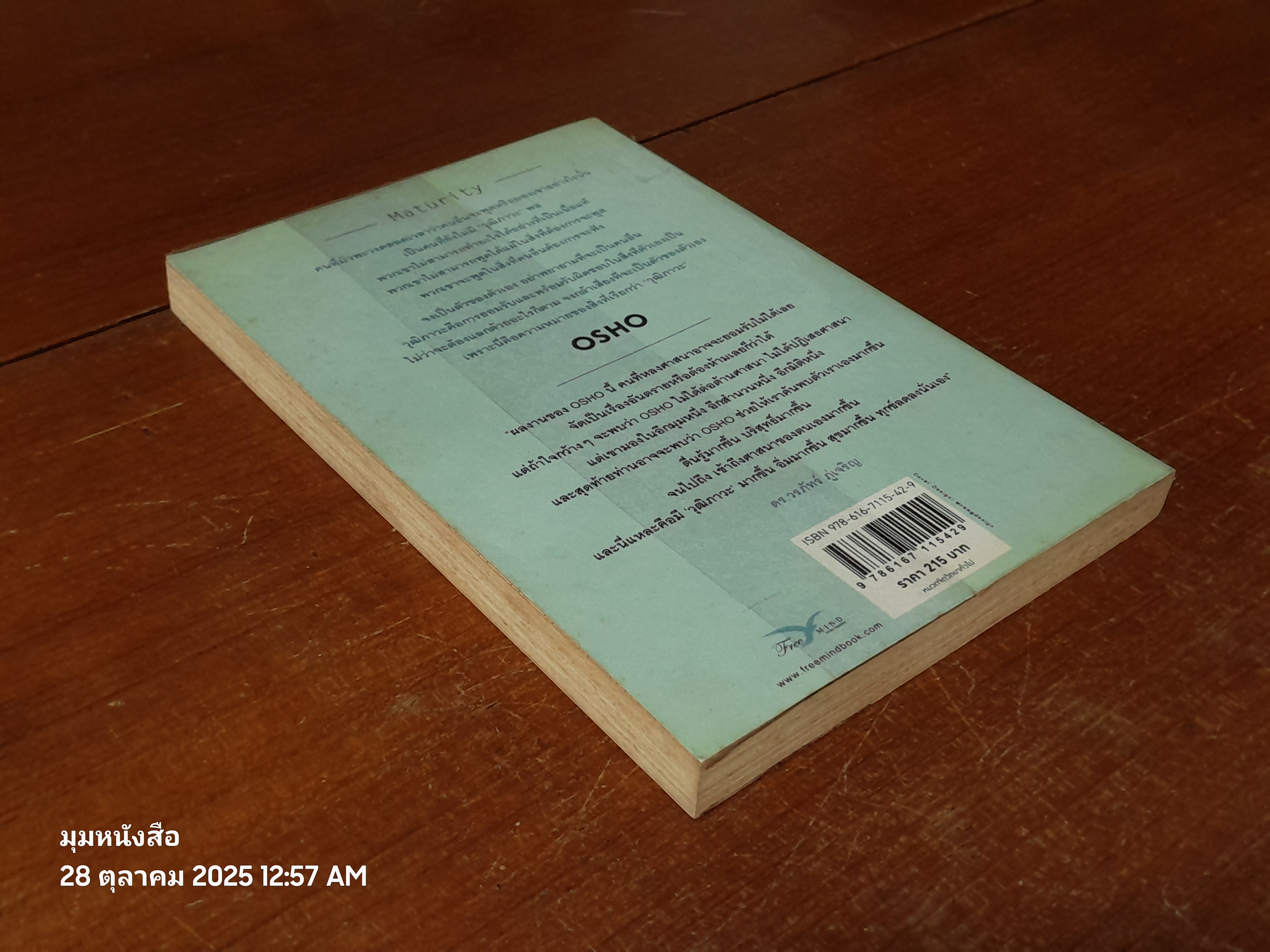 วุฒิภาวะ / OSHO