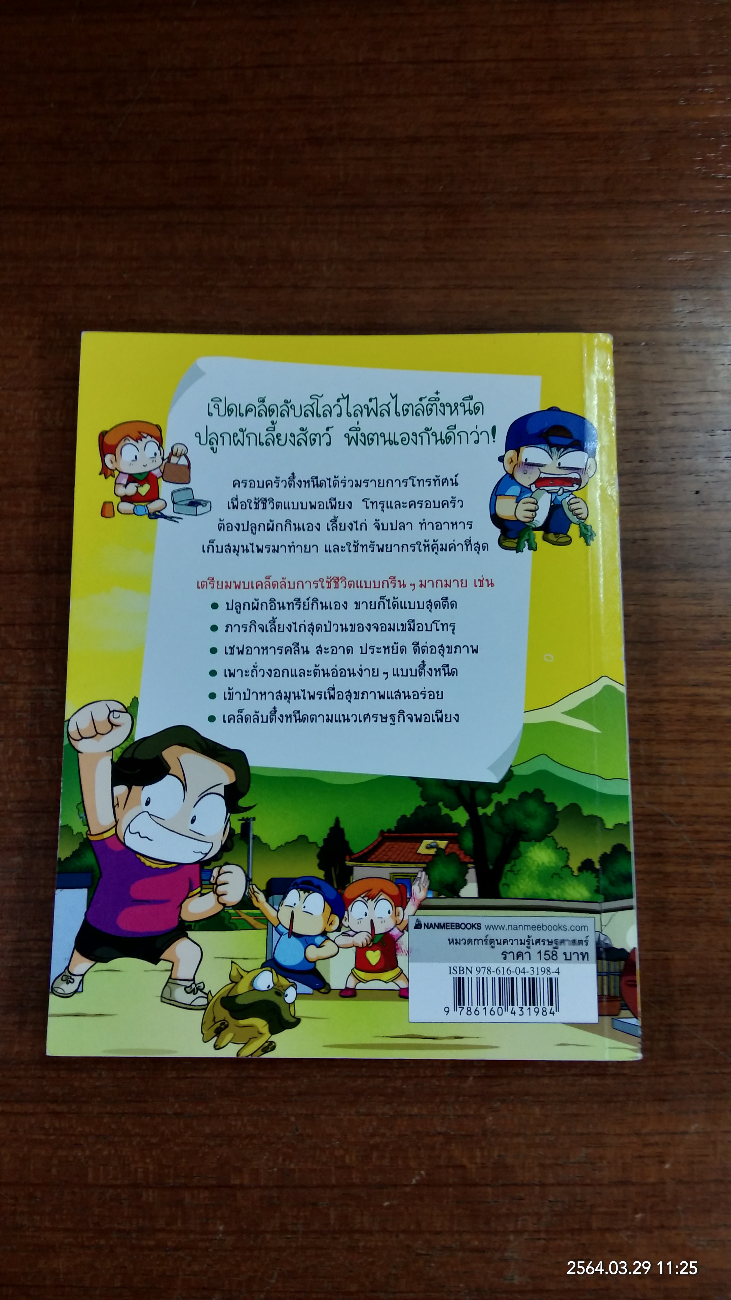 ครอบครัวตึ๋งหนึด ตอน ตึ๋งหนืดตืดพอเพียง
