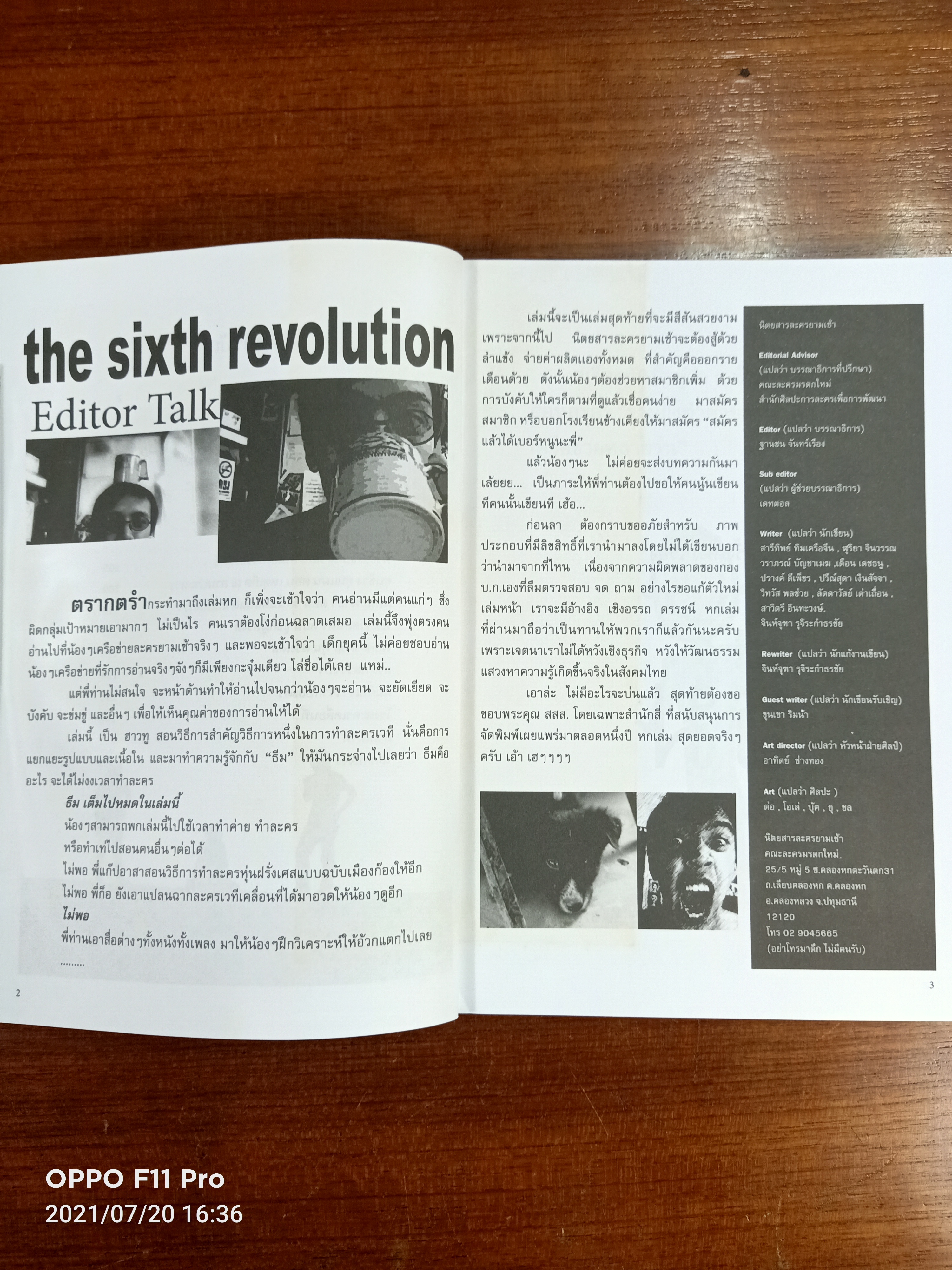 ละคร ยามเช้า "ธีม" Volume6 / บรรณาธิการที่ปรึกษาคณะละครมรดกใหม่