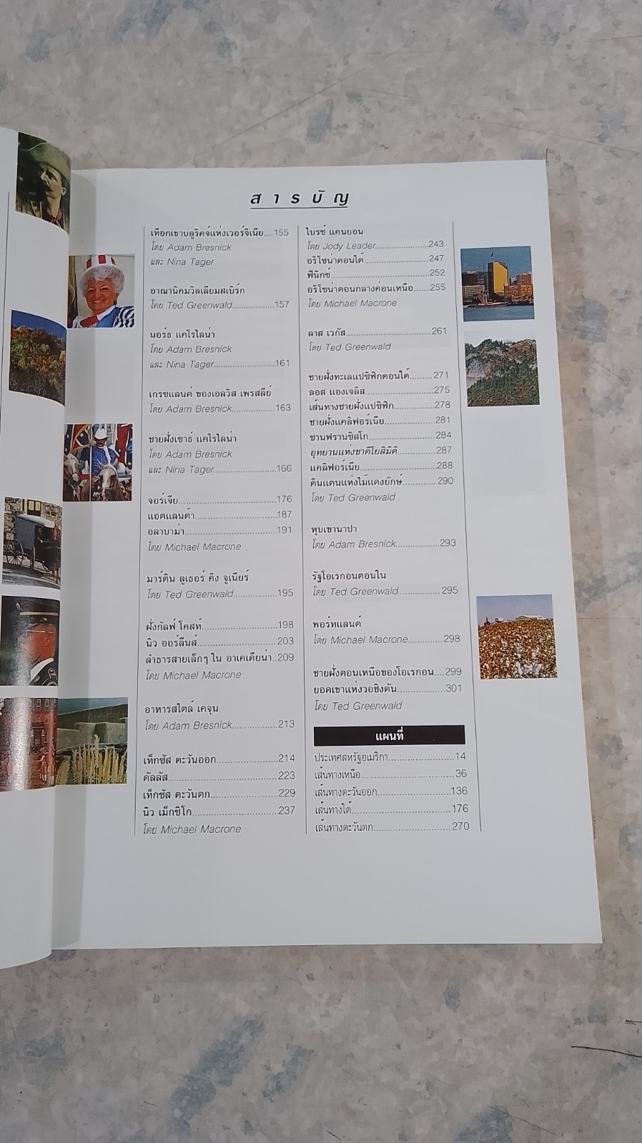 หน้าต่างสู่โลกกว้าง : สหรัฐอเมริกา